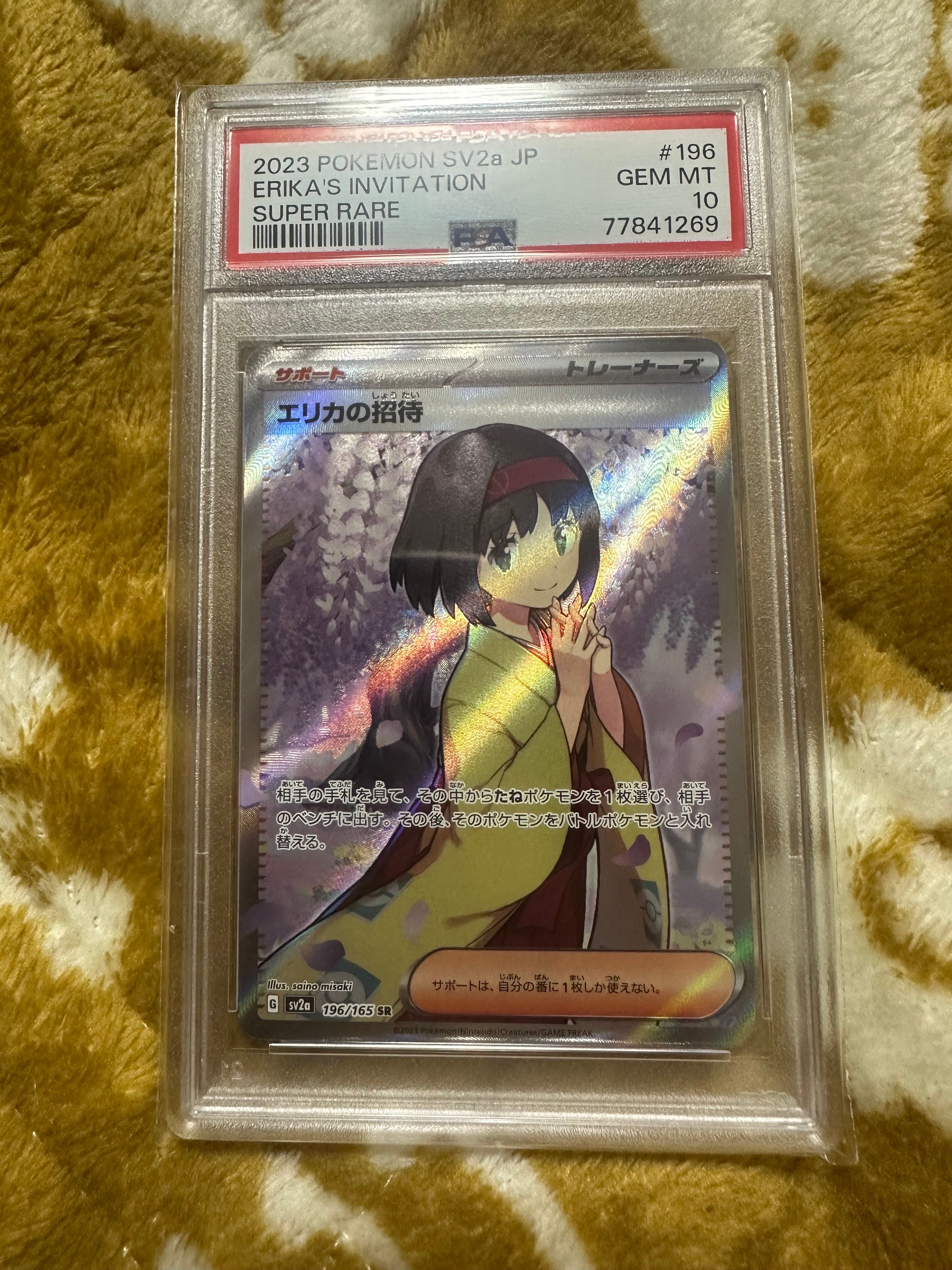 エリカの招待 SR[SV2a 196/165](強化拡張パック「ポケモンカード151」)