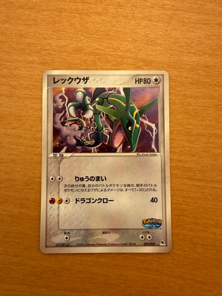 レックウザ ポケパーク ささき on X: レックウザ ポケパーク ささき on X: