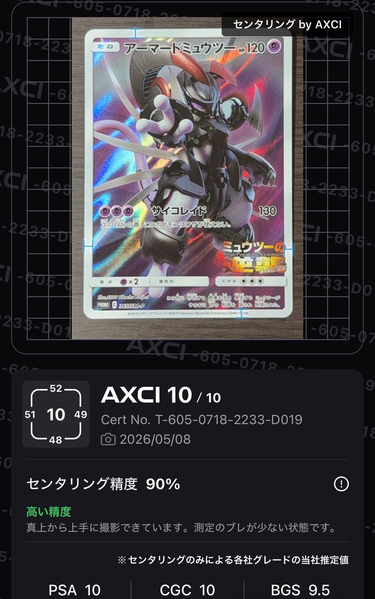 PSA10】アーマードミュウツー: プロモ (開封済) [SM-P 365