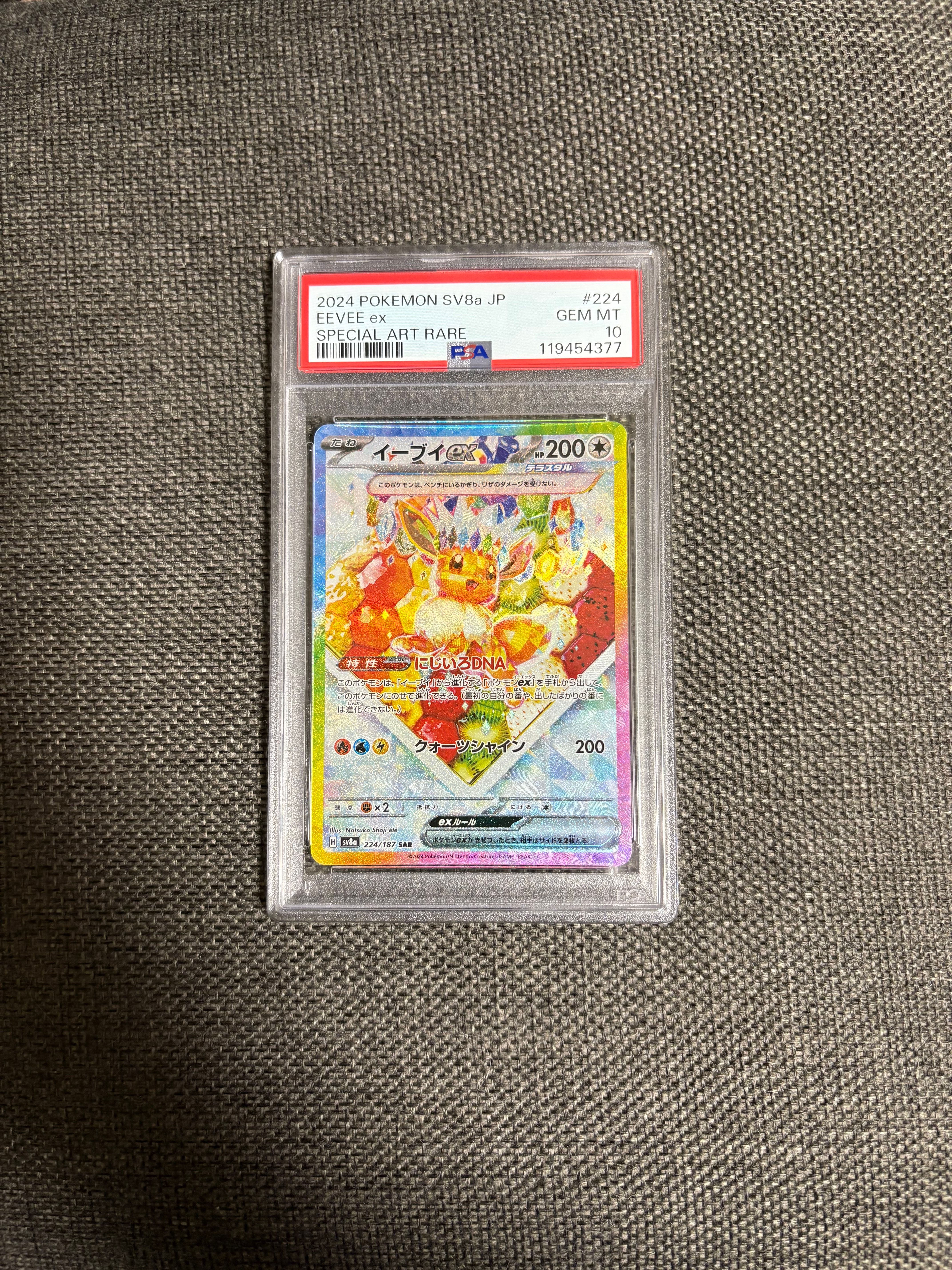 イーブイex SAR [SV8a 224/187](ハイクラスパック「テラスタルフェスex」)