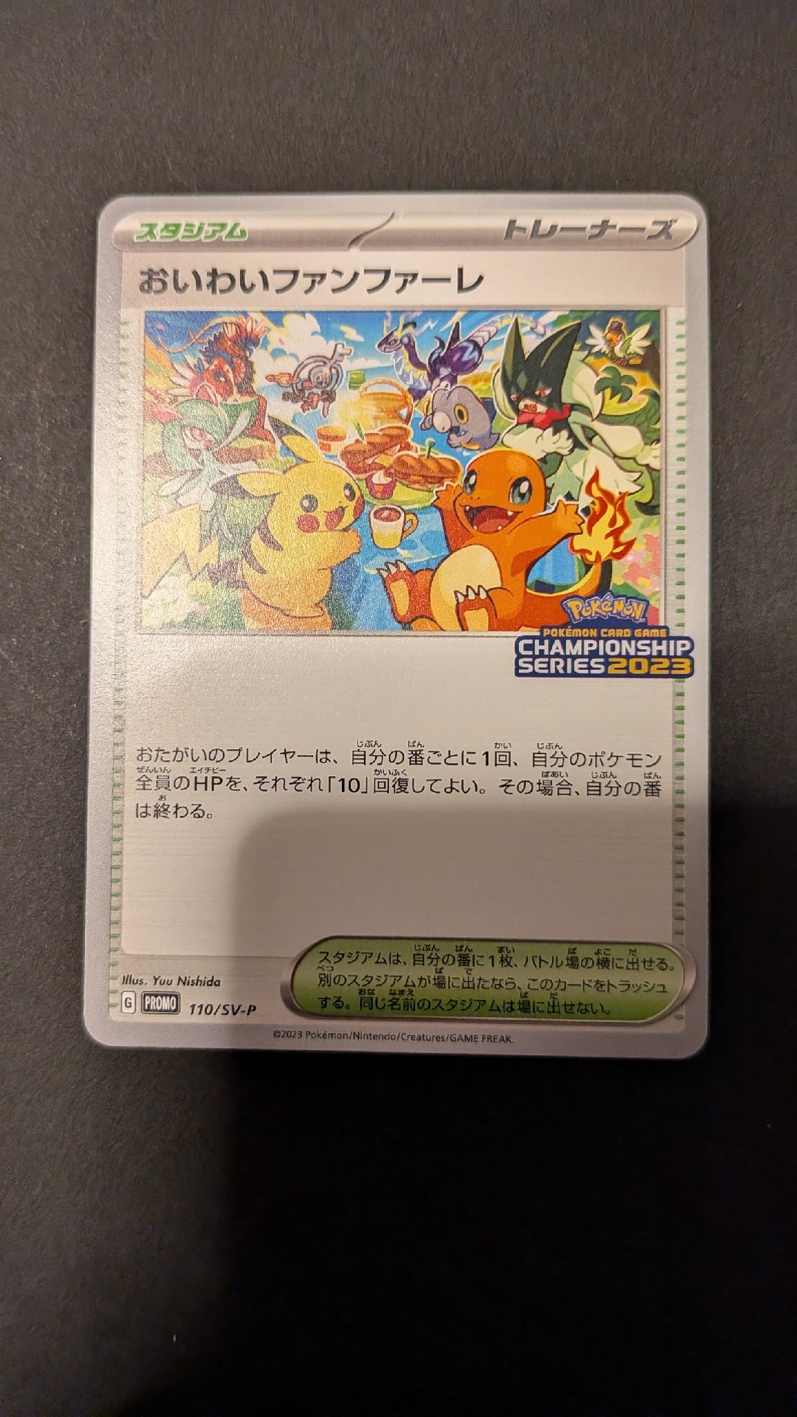 Celebrate Fanfare : PROMO P [SV-P 110](SV-P Promotional cards 2023)
