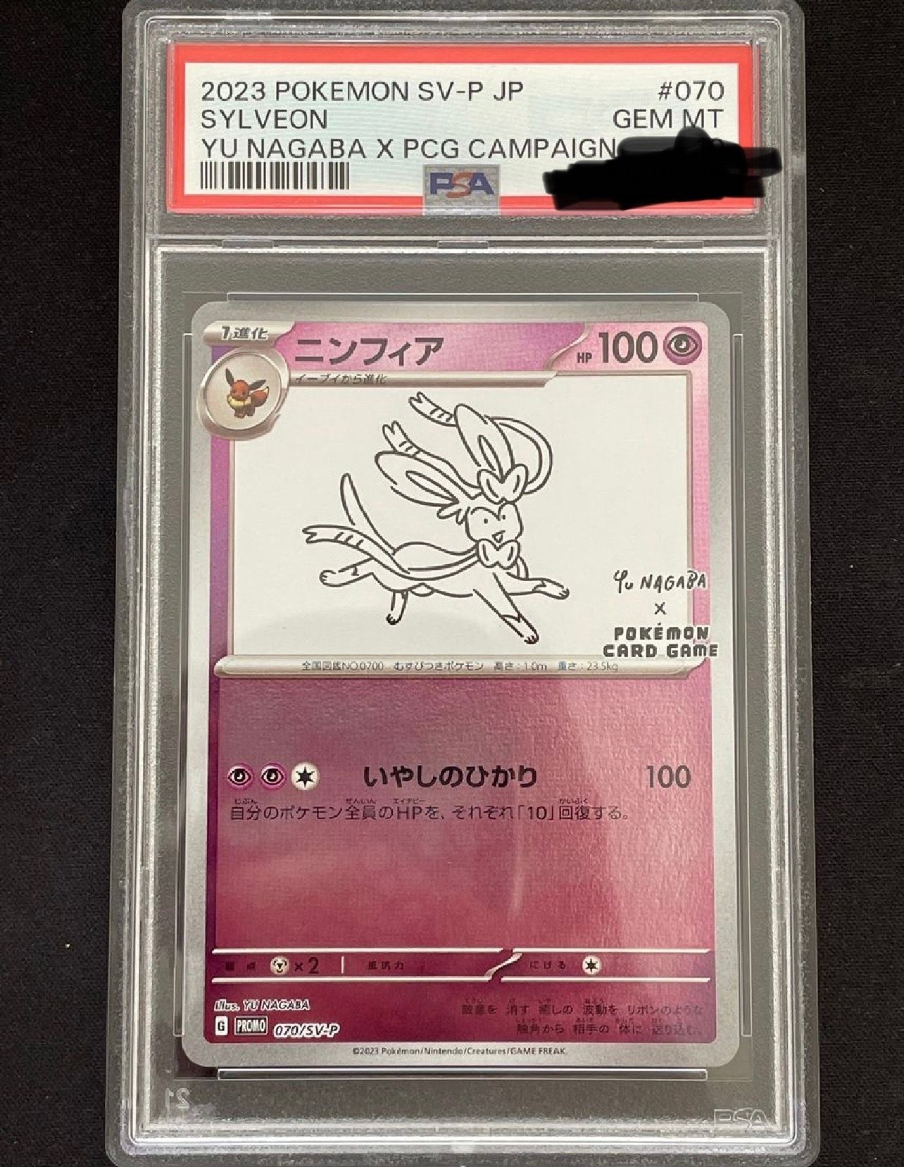 ニンフィア: プロモ [SV-P 070](「YU NAGABA×ポケモンカードゲーム」プロモーションカード「SV-P」)