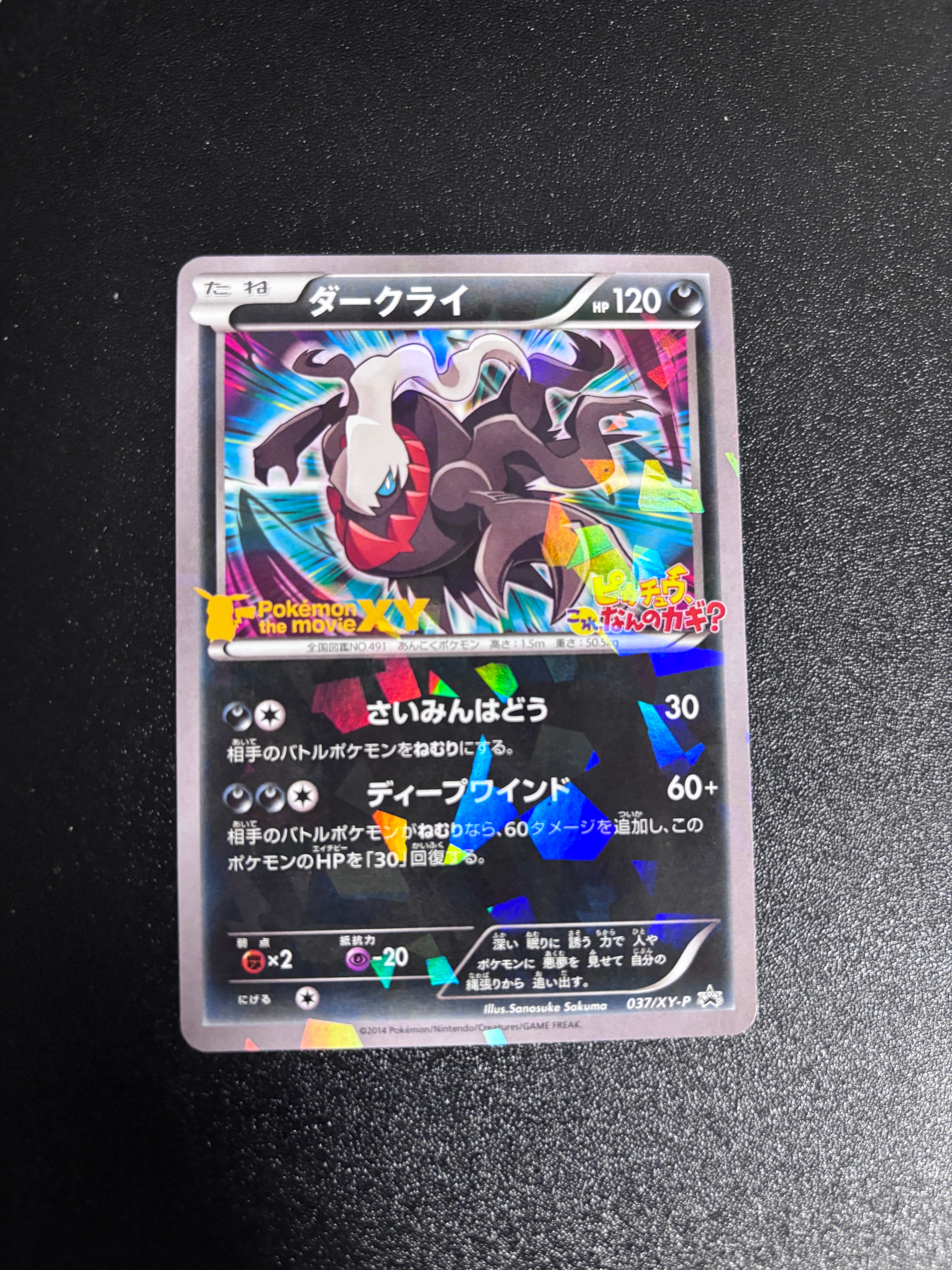 『PSA8』ダークライ 037/XY-P プロモ 状態A】ダークライ PROMO (037/XY-P) [xyp] の通販・買取価格