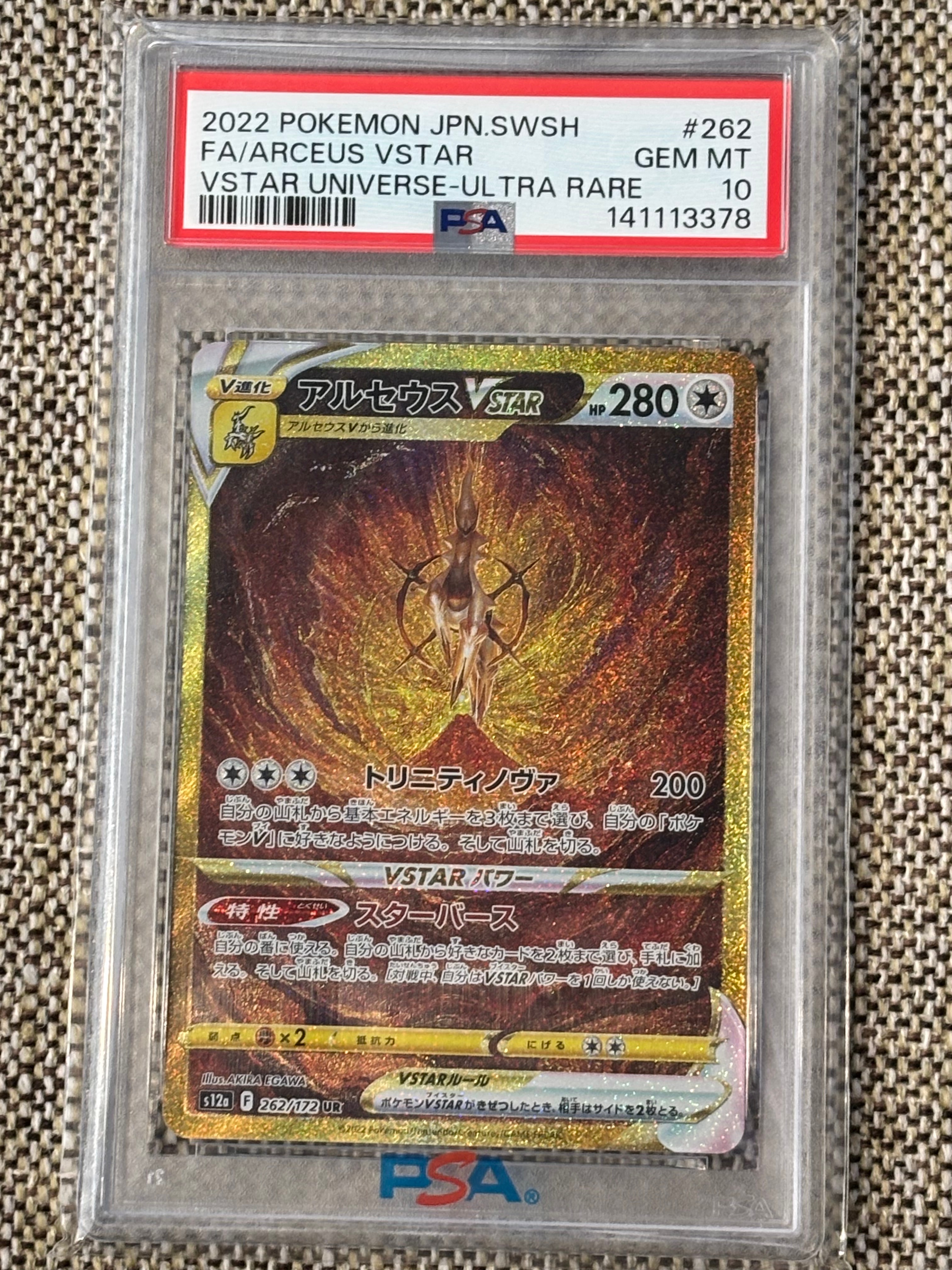 アルセウスVSTAR UR[s12a 262/172](ハイクラスパック「VSTARユニバース」)