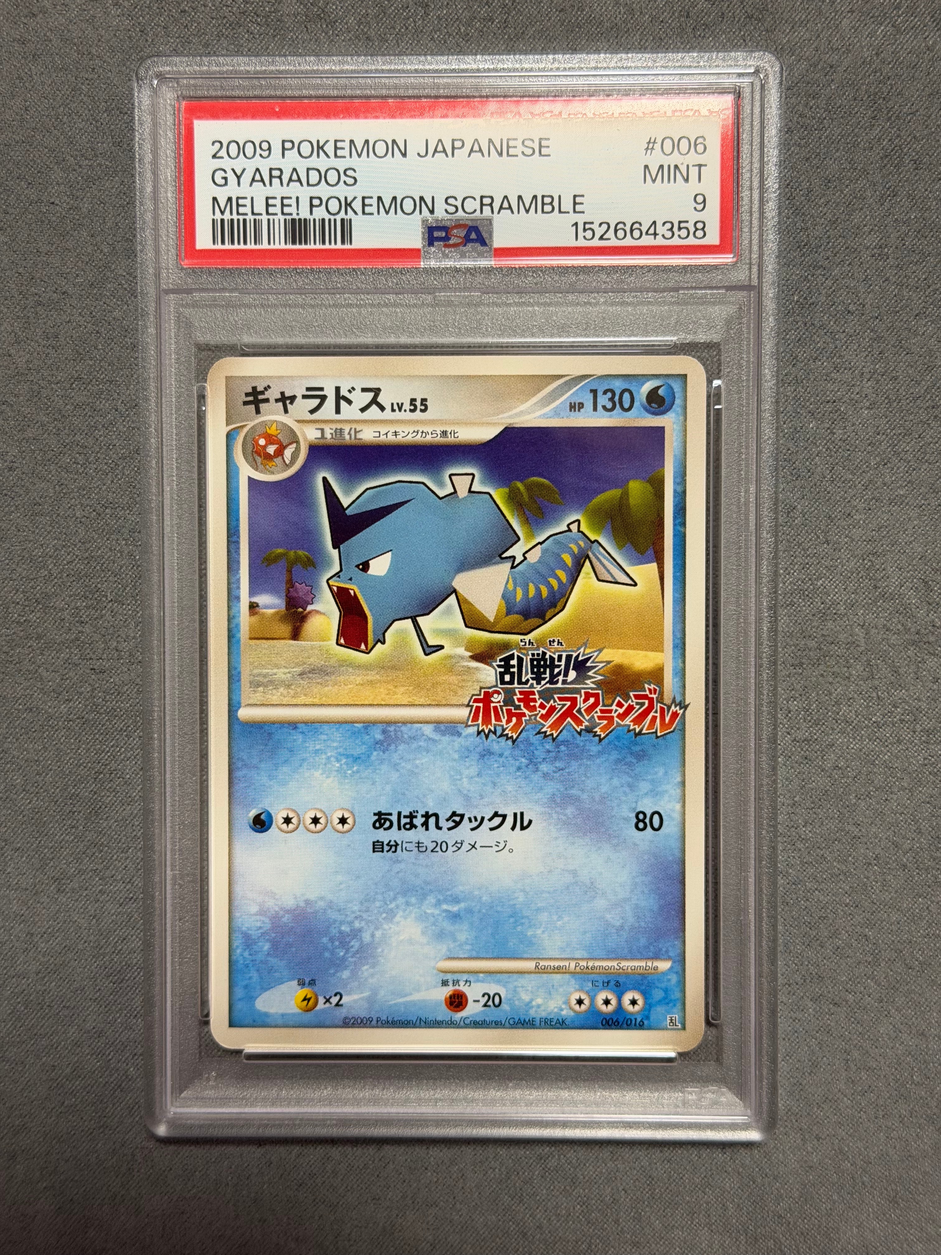 乱戦！ポケモンスクランブル　ギャラドス004/016 ポケモンカード ギャラドス 乱戦 ポケモンスクランブル｜Yahoo!フリマ