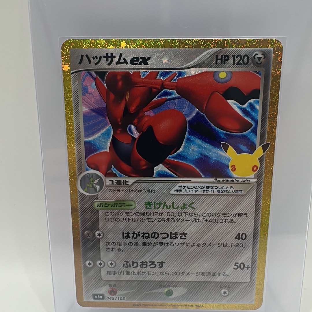 ハッサムex [M6a 145/103](拡張パック「30th CELEBRATION」)