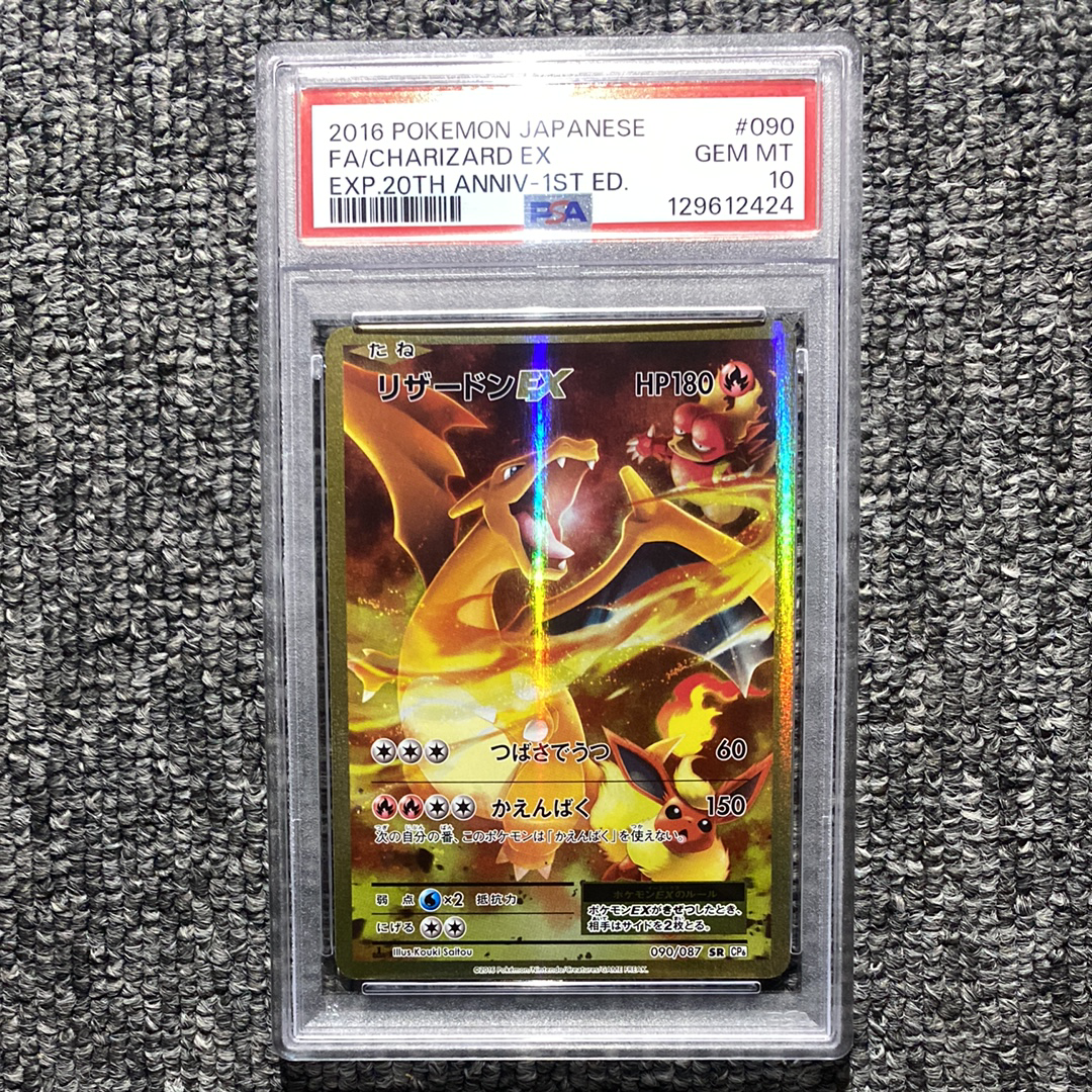 リザードンEX SR :1ED [CP6 090/087](コンセプトパック「ポケットモンスターカードゲーム 拡張パック 20th Anniversary」)