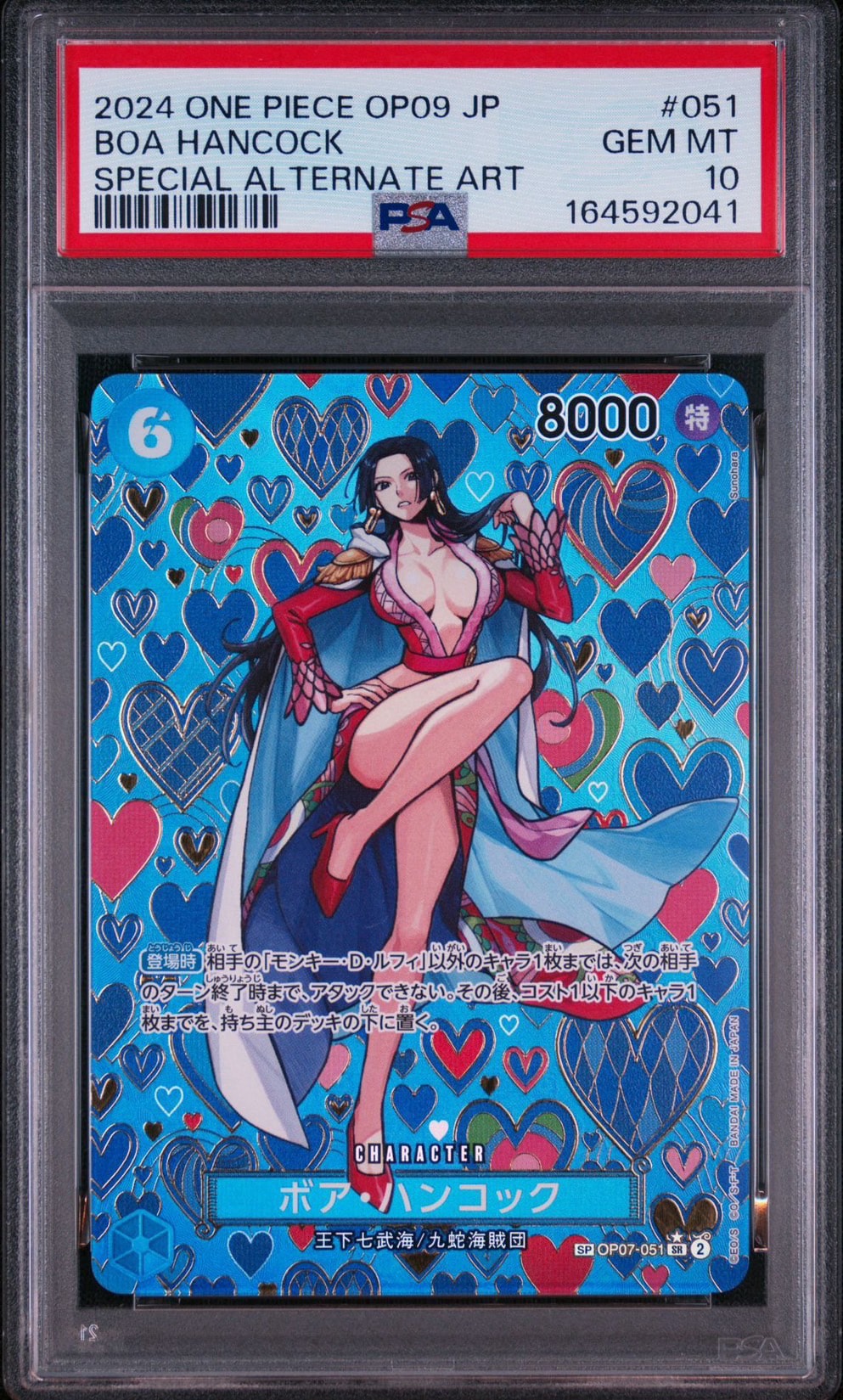 ボア・ハンコック SR-SPC [OP07-051](ブースターパック「新たなる皇帝」)