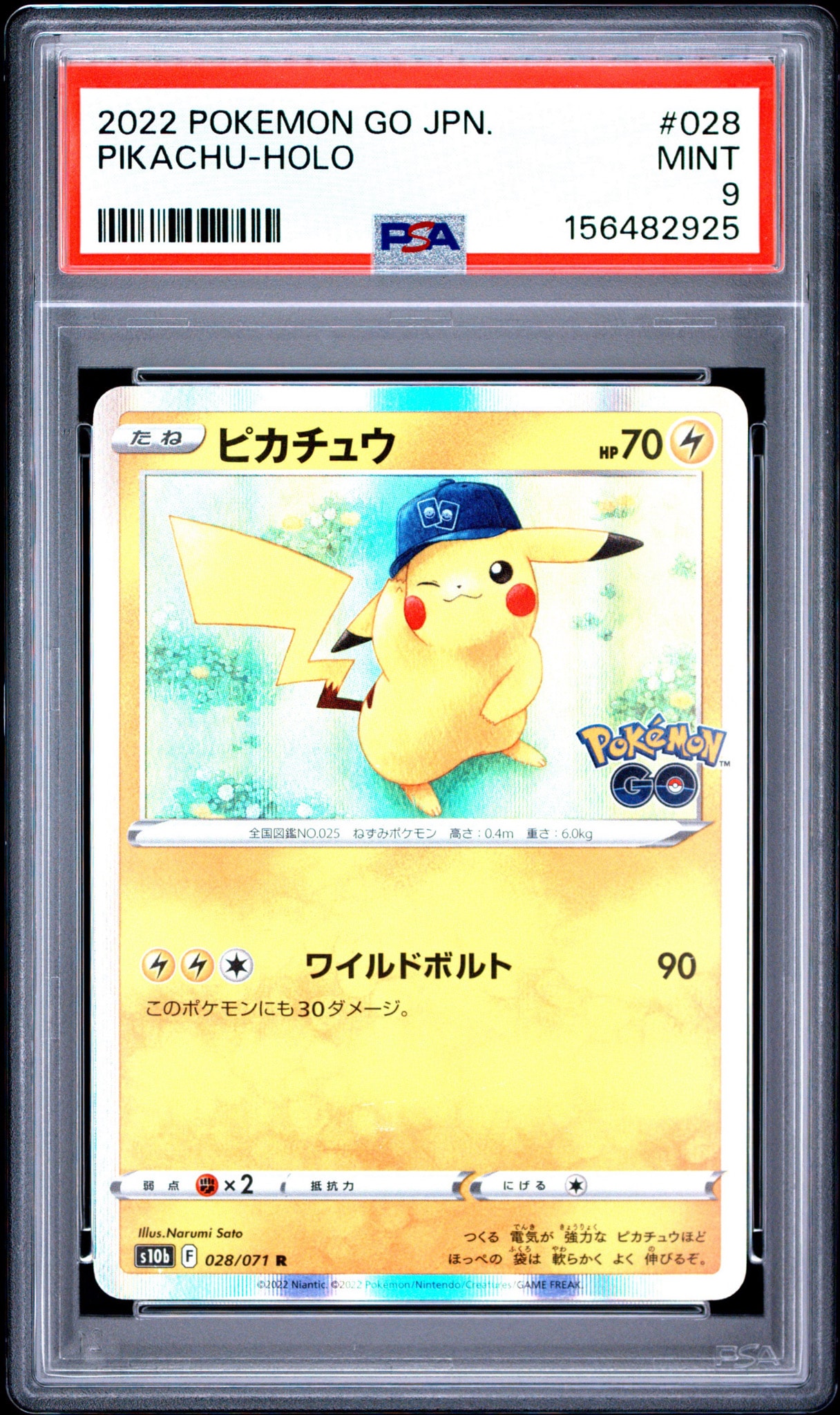 ピカチュウ R[s10b 028/071](強化拡張パック「Pokemon GO」)通販・買取