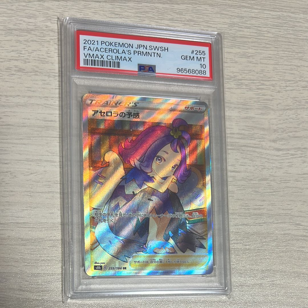 アセロラの予感 SR[S8b 255/184](ハイクラスパック「VMAXクライマックス」)