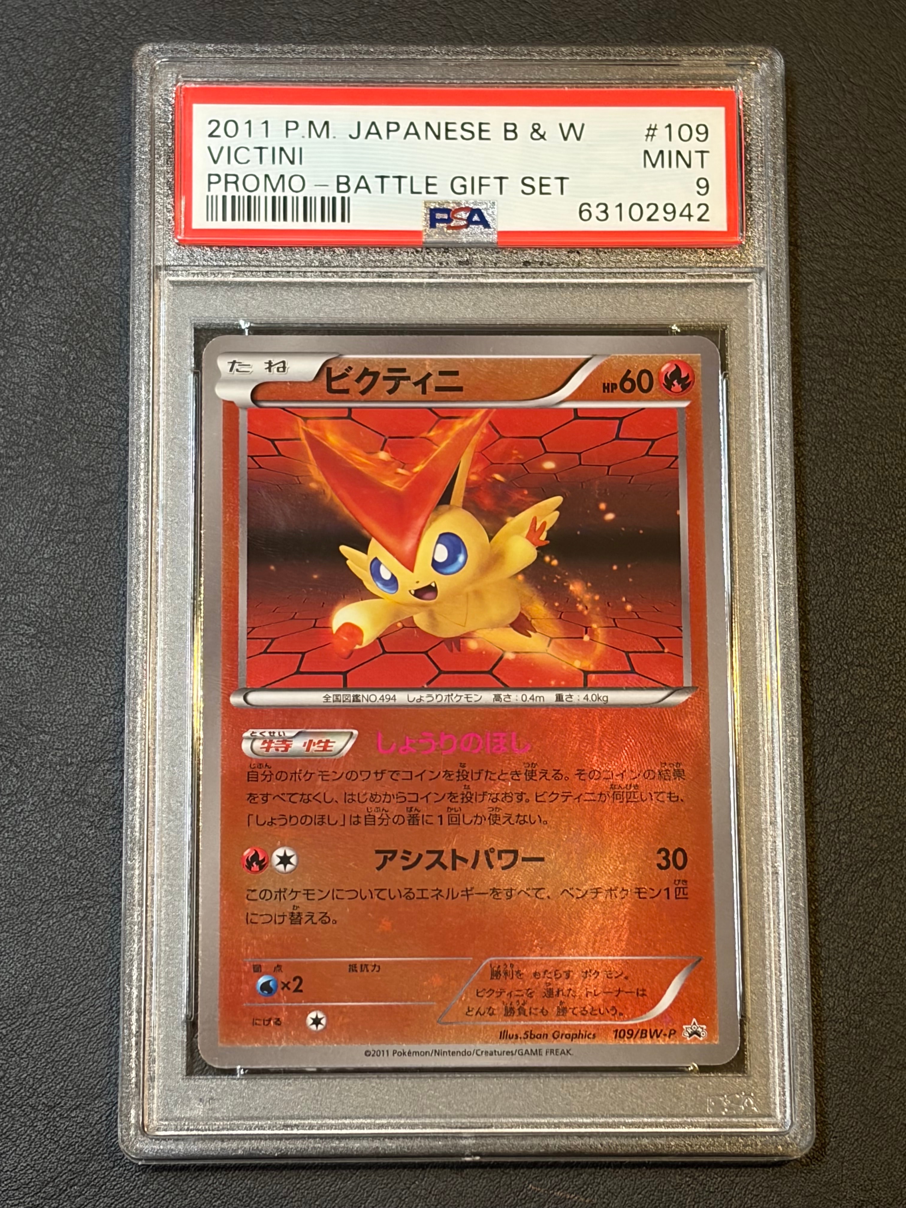 PSA10】ビクティニ P [BW-P 109/BW-P](バトルギフトセット「ボルトロス