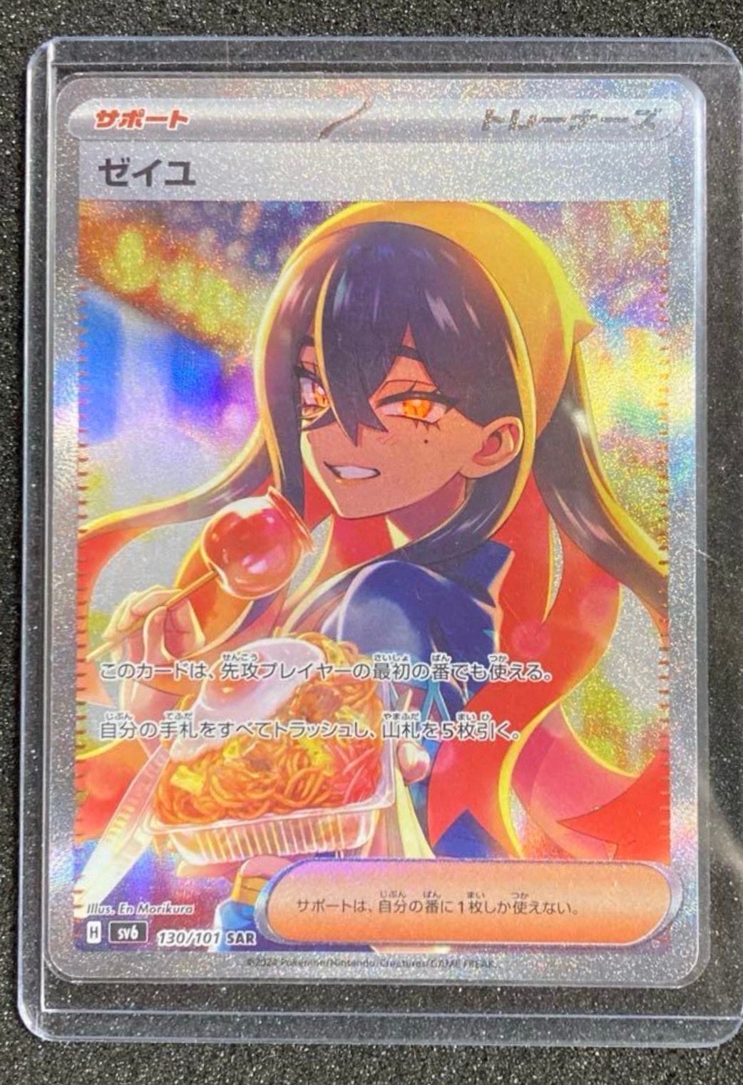 ゼイユ SAR [SV6 130/101](拡張パック「変幻の仮面」)
