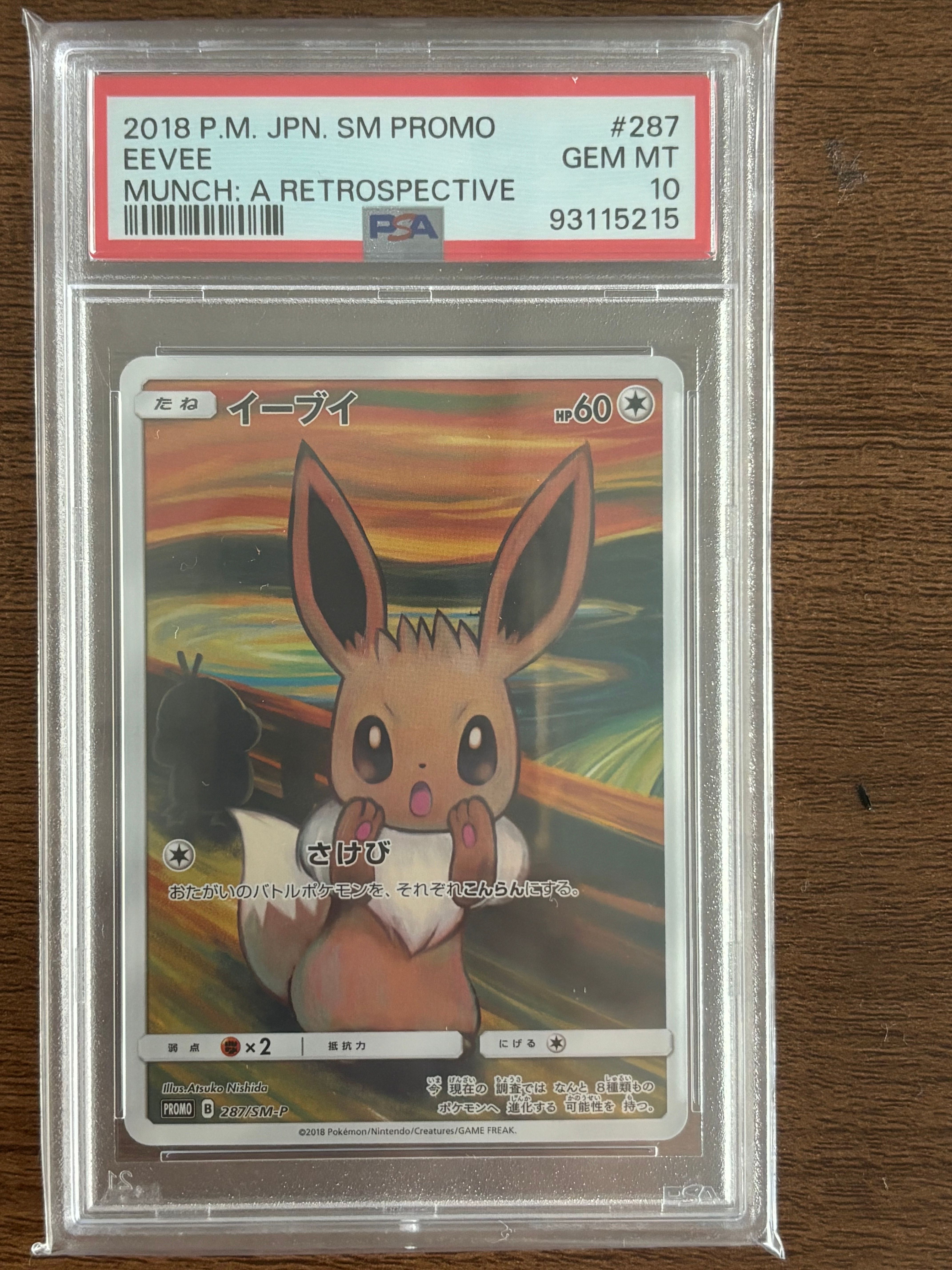 イーブイ ムンク展: プロモ[SM-P 287](プロモーションカード「SM-P」)