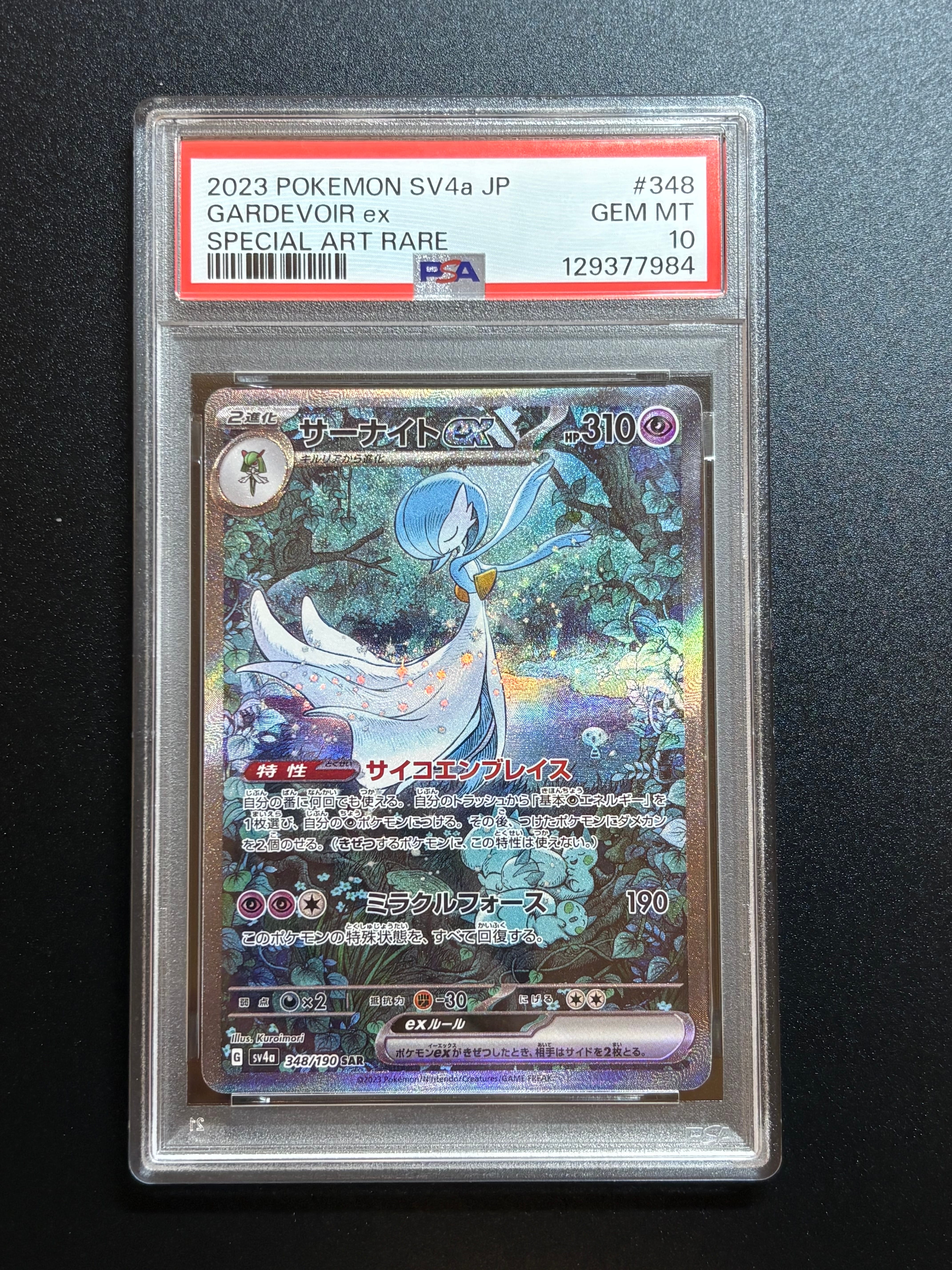 サーナイトex SAR [SV4a 348/190](ハイクラスパック「シャイニートレジャーex」)