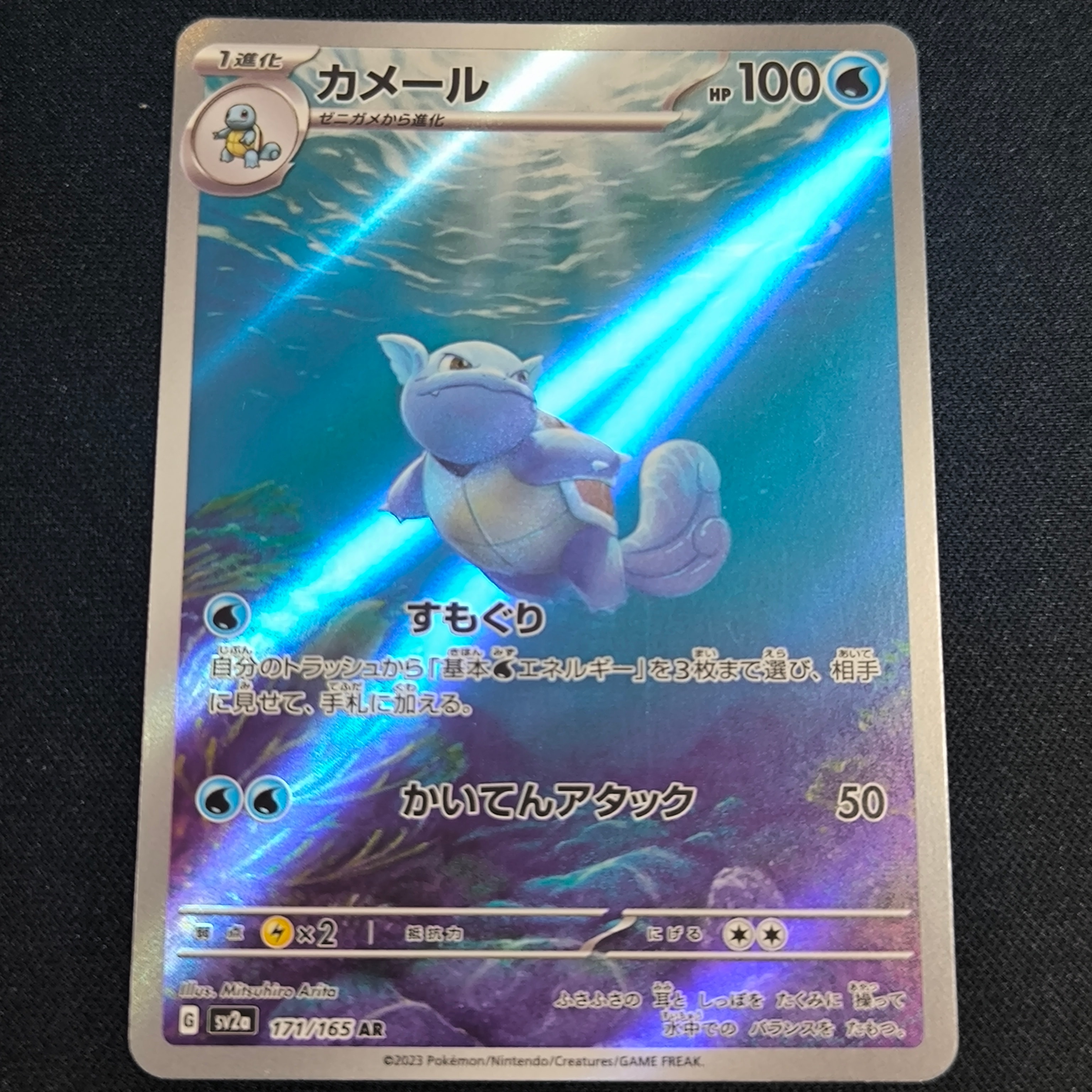 PSA10】カメール AR[SV2a 171/165](強化拡張パック「ポケモンカード151
