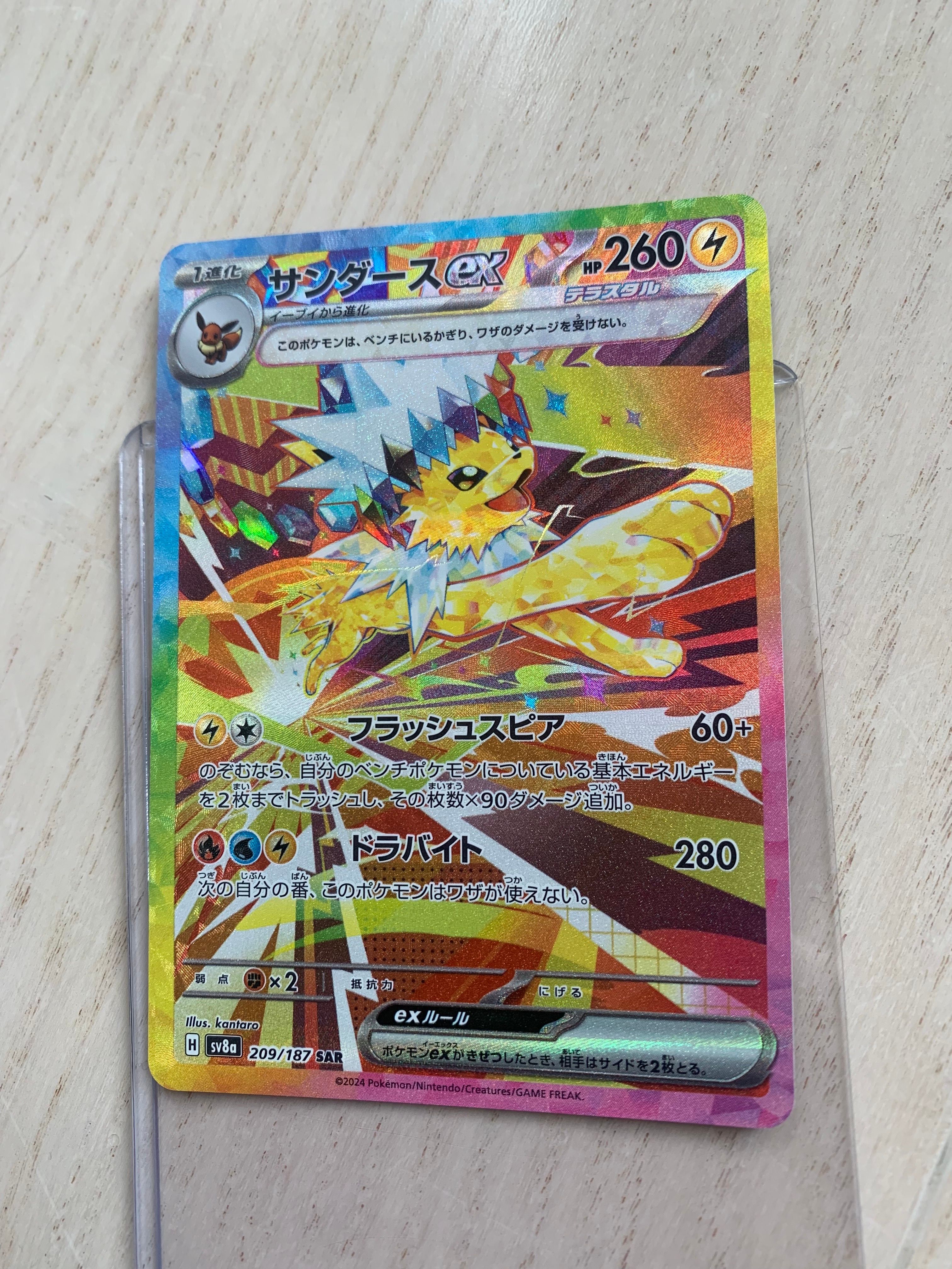 サンダースex SAR [SV8a 209/187](ハイクラスパック「テラスタルフェスex」)