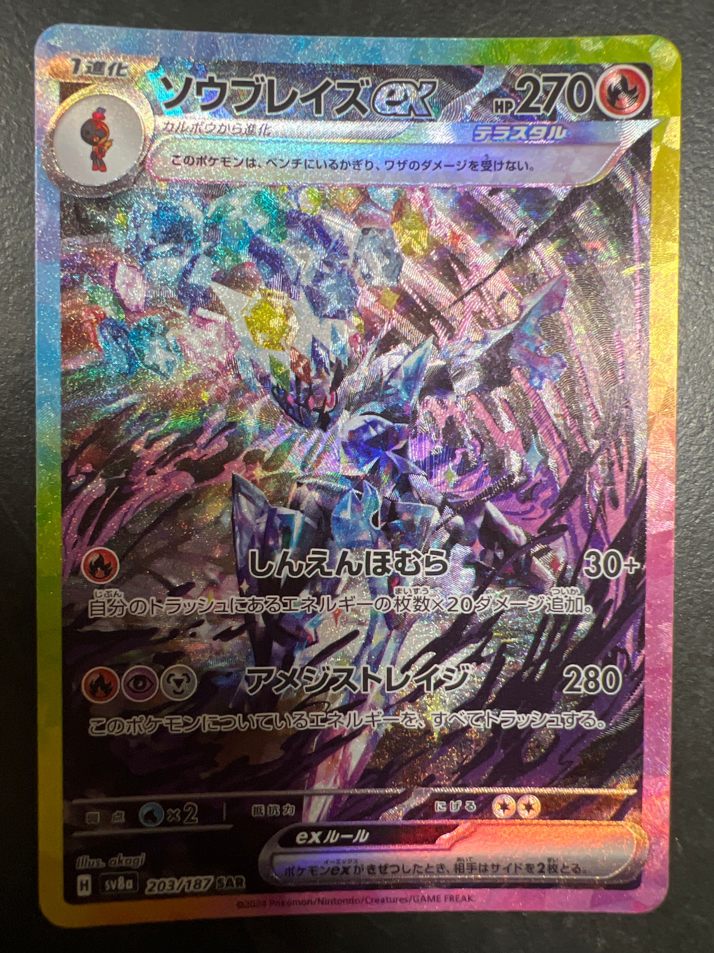 ソウブレイズex SAR [SV8a 203/187](ハイクラスパック「テラスタルフェスex」)
