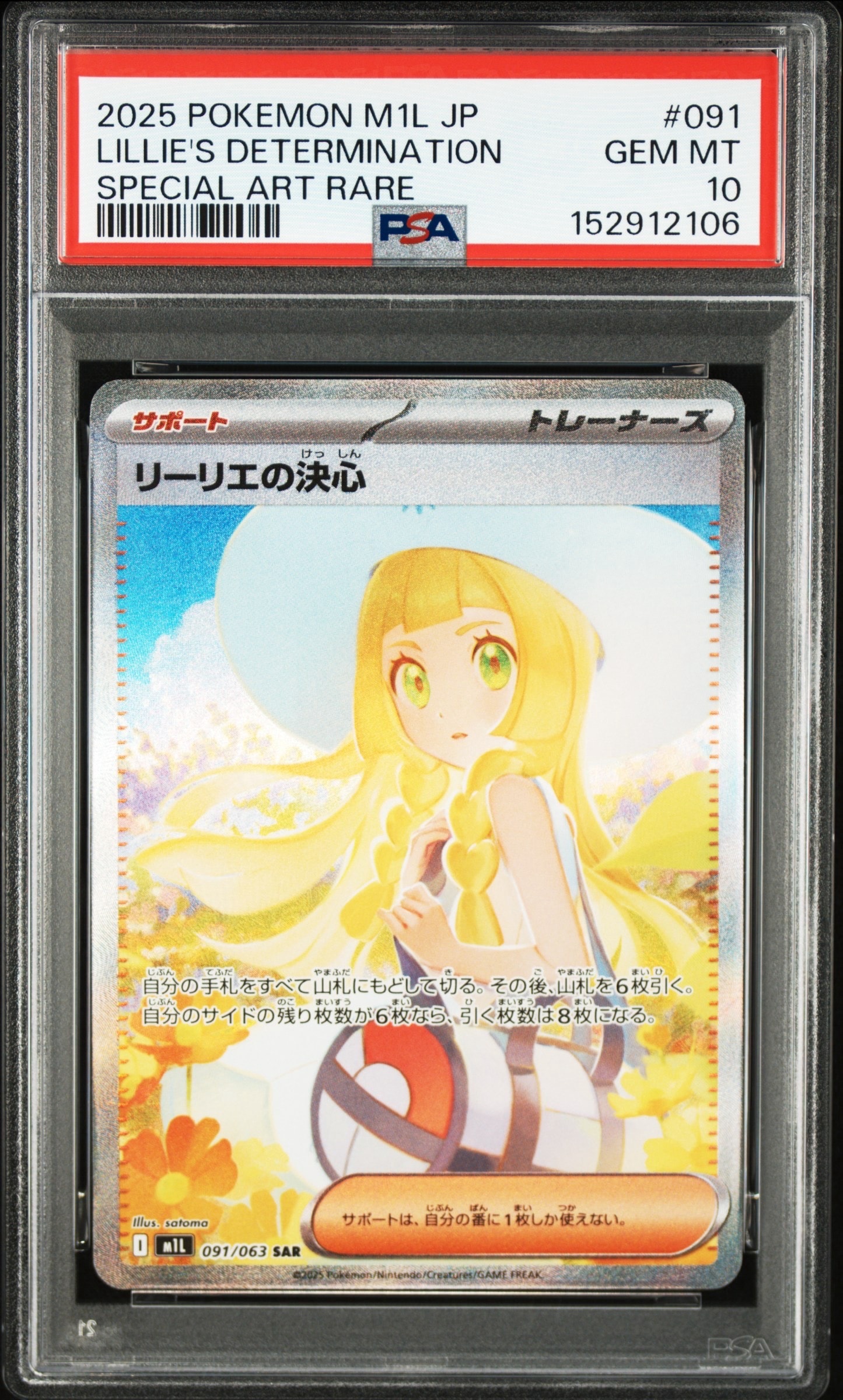 リーリエの決心 SAR [M1L 091/063](拡張パック「メガブレイブ」)