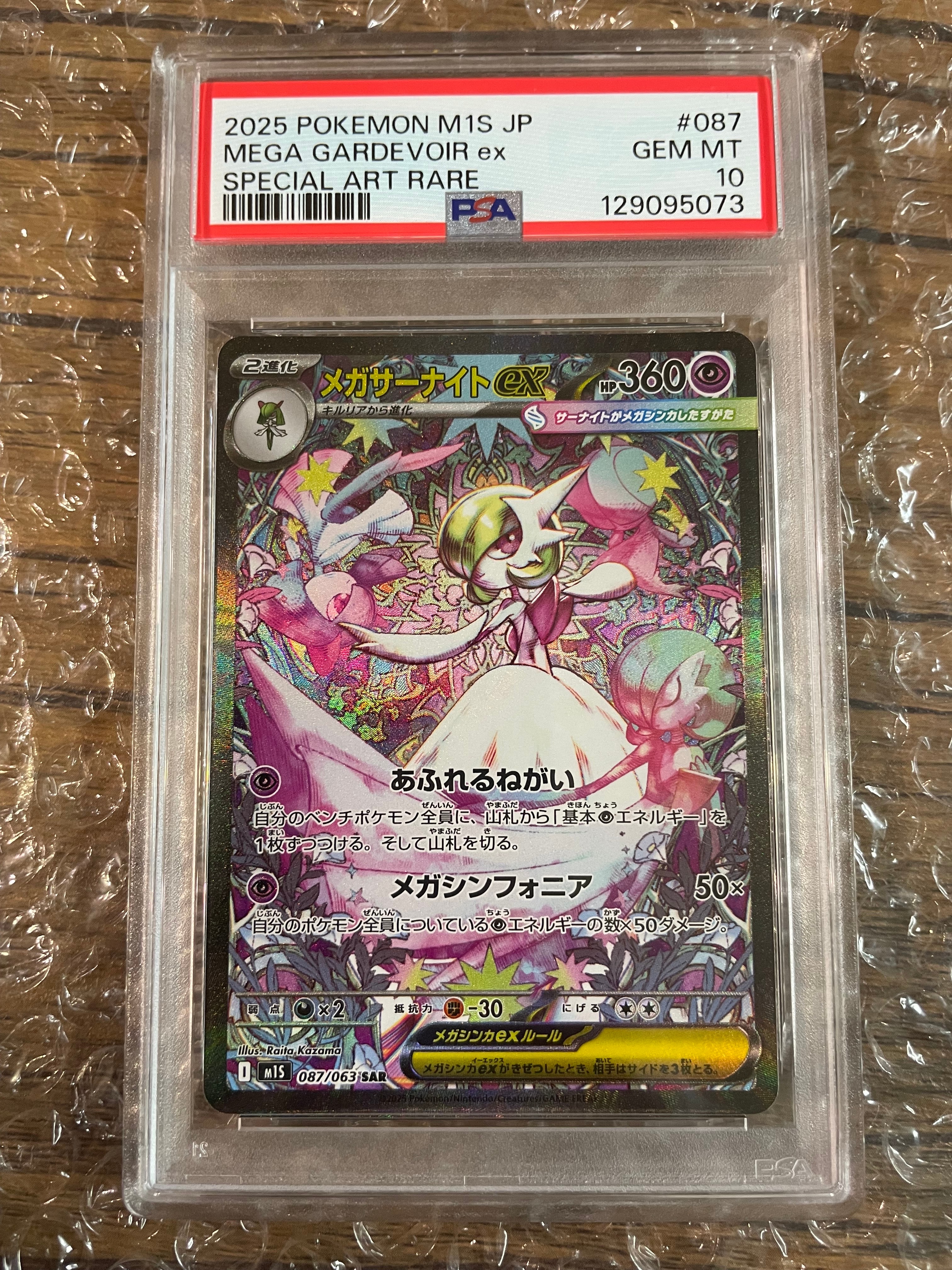 メガサーナイトex SAR [M1S 087/063](拡張パック「メガシンフォニア」)