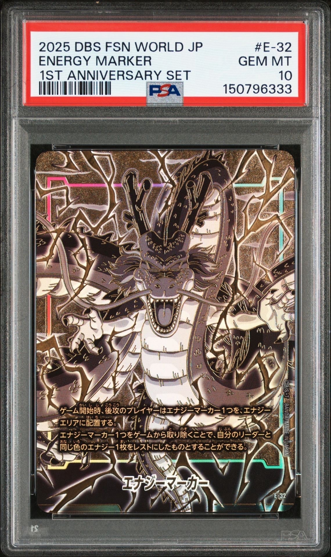 エナジーマーカー☆《神龍》 【ARS10+】神龍 エナジーマーカー DRAGON