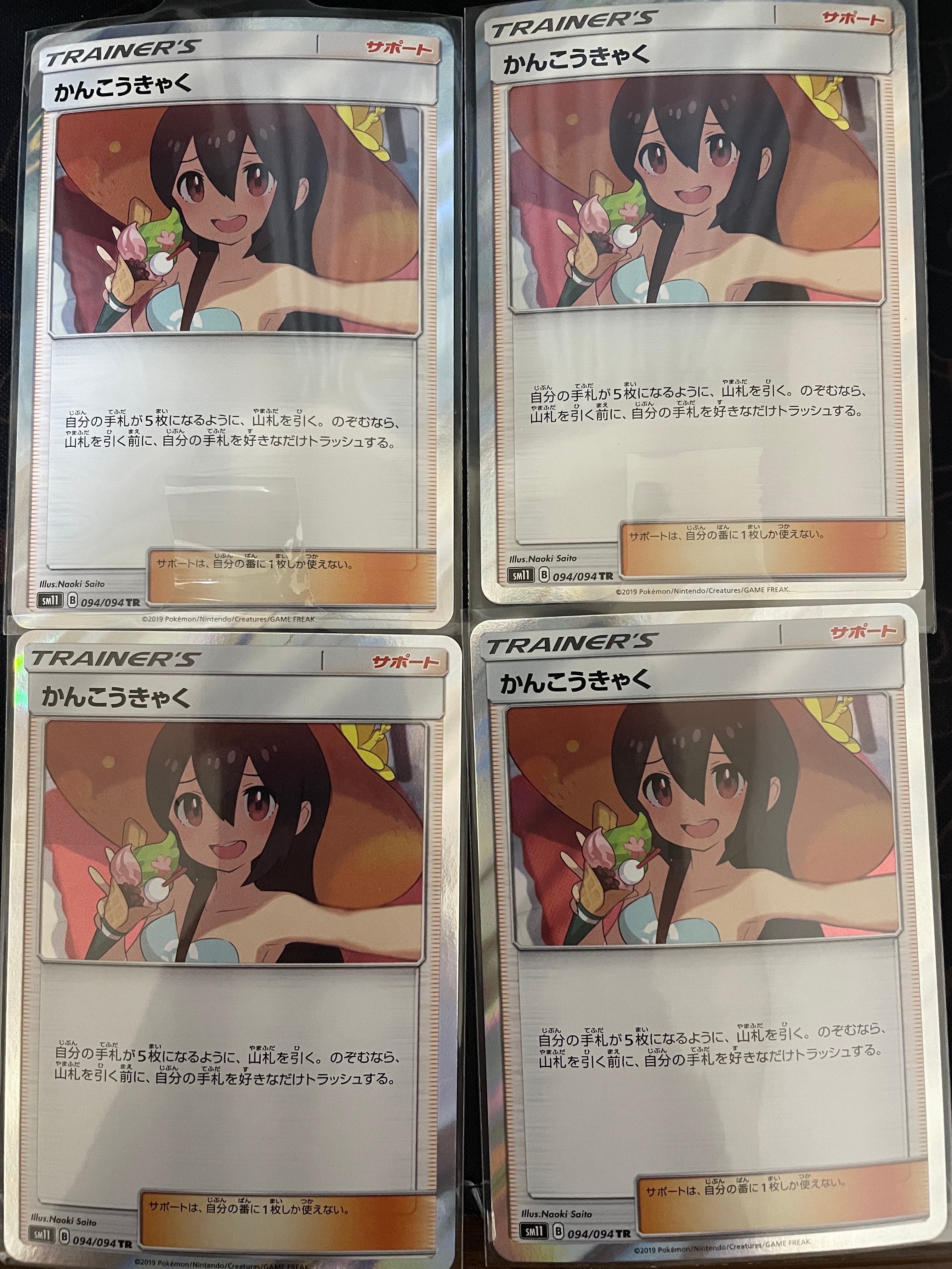 PSA10】かんこうきゃく TR[SM11 094/094](拡張パック「ミラクルツイン