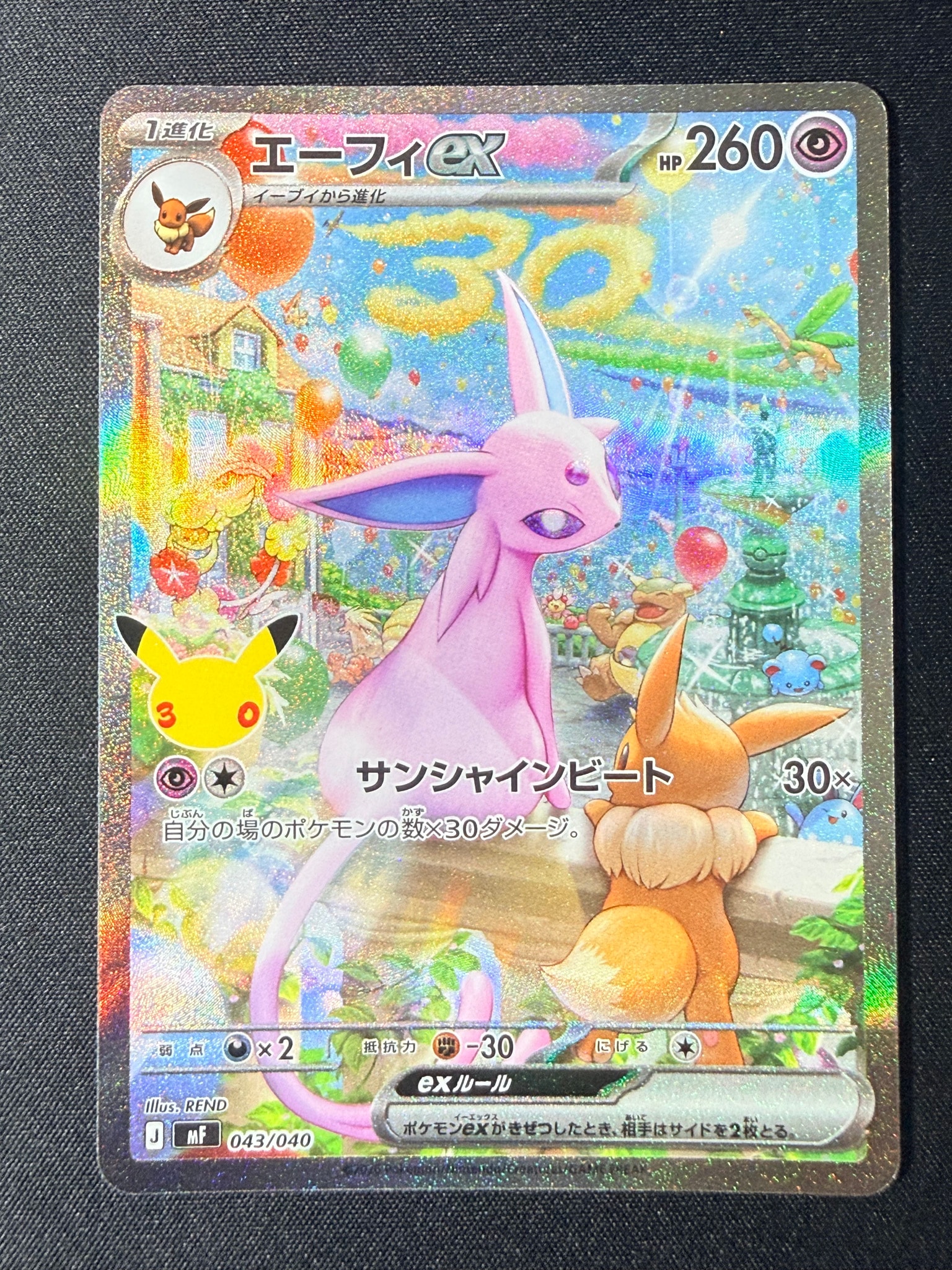エーフィex SAR仕様 [MF 043/040](構築デッキ「30th CELEBRATION プレミアムデッキセット エーフィ・ブラッキー」)
