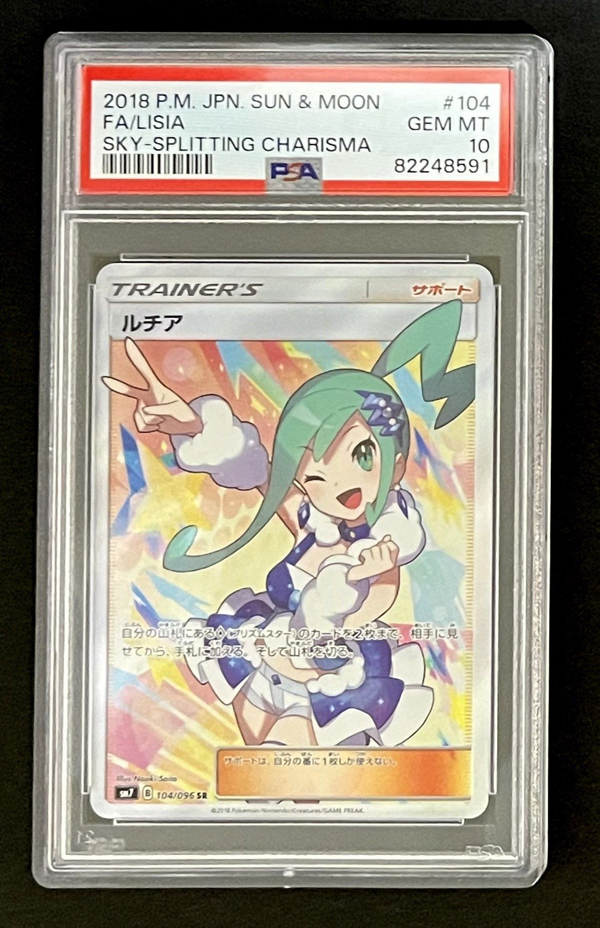 ルチア SR[SM7 104/096](拡張パック「裂空のカリスマ」)