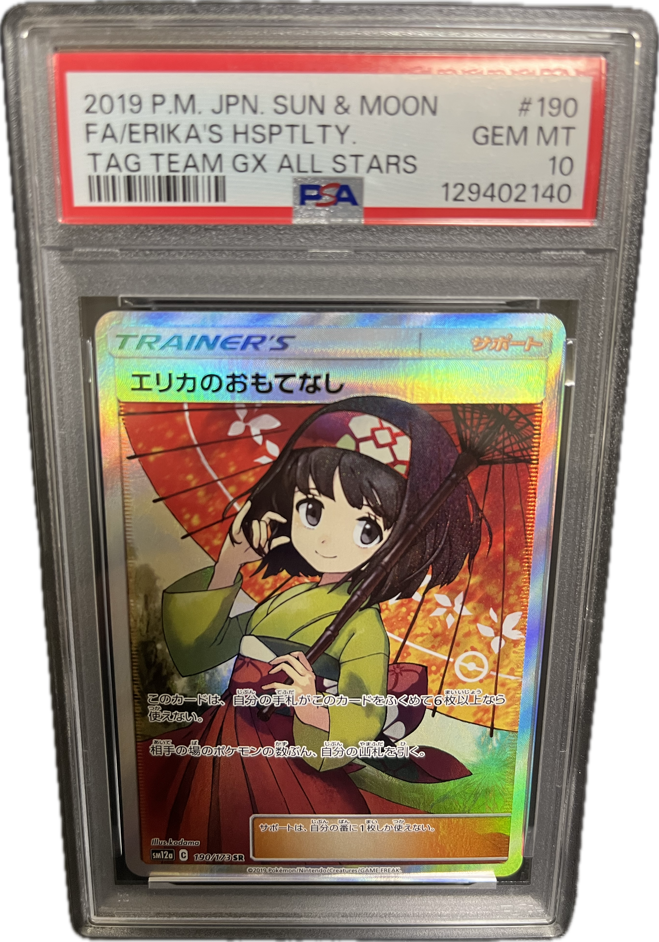 PSA10】エリカのおもてなし SR[SM12a 190/173](ハイクラスパック「TAG