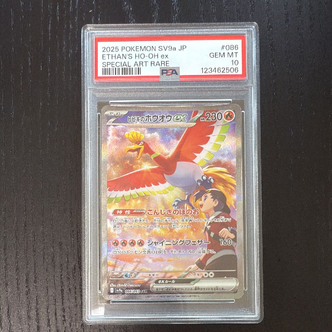 ヒビキのホウオウex SAR [SV9a 086/063](強化拡張パック「熱風のアリーナ」)