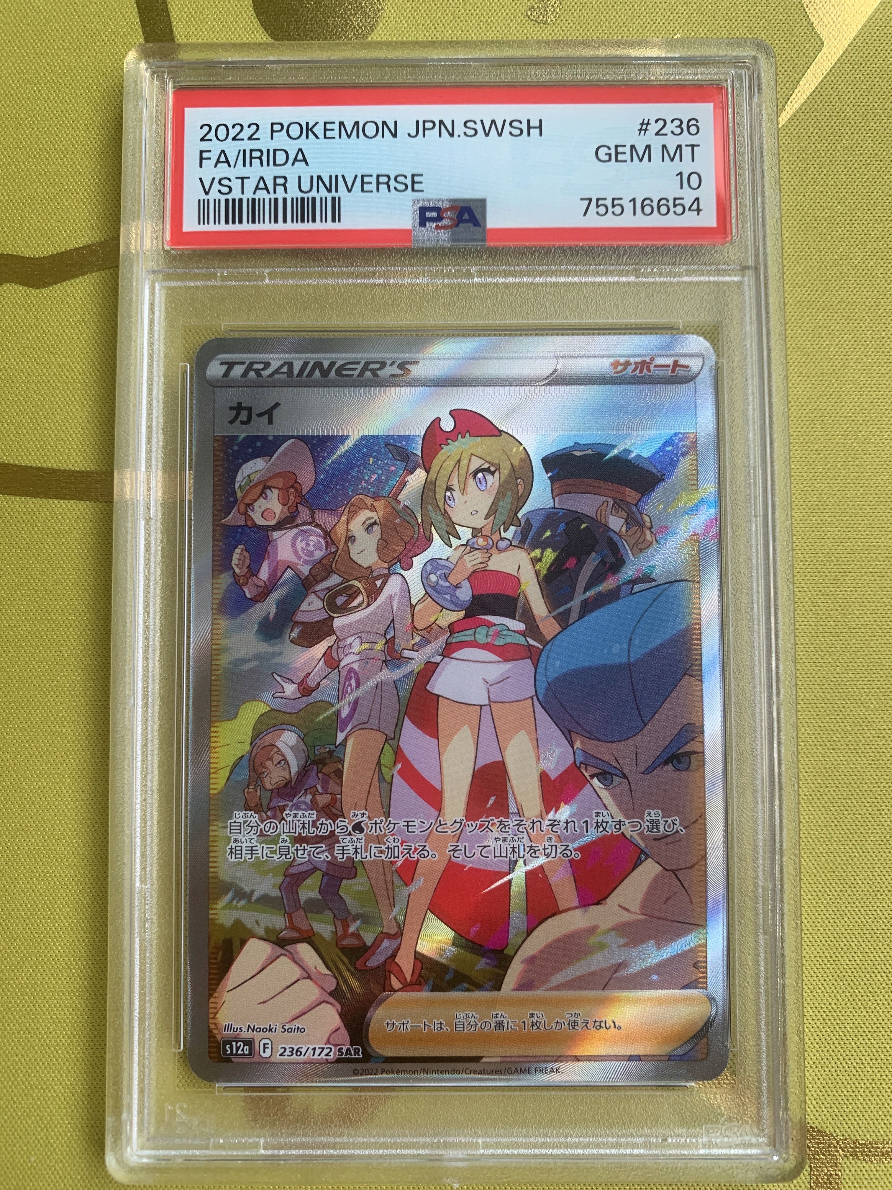 カイ SAR[s12a 236/172](ハイクラスパック「VSTARユニバース」)