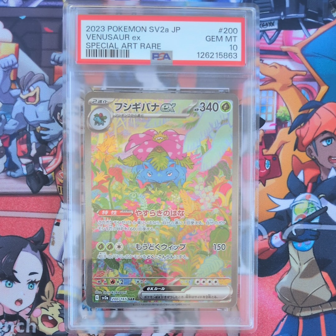 フシギバナex SAR[SV2a 200/165](強化拡張パック「ポケモンカード151」)