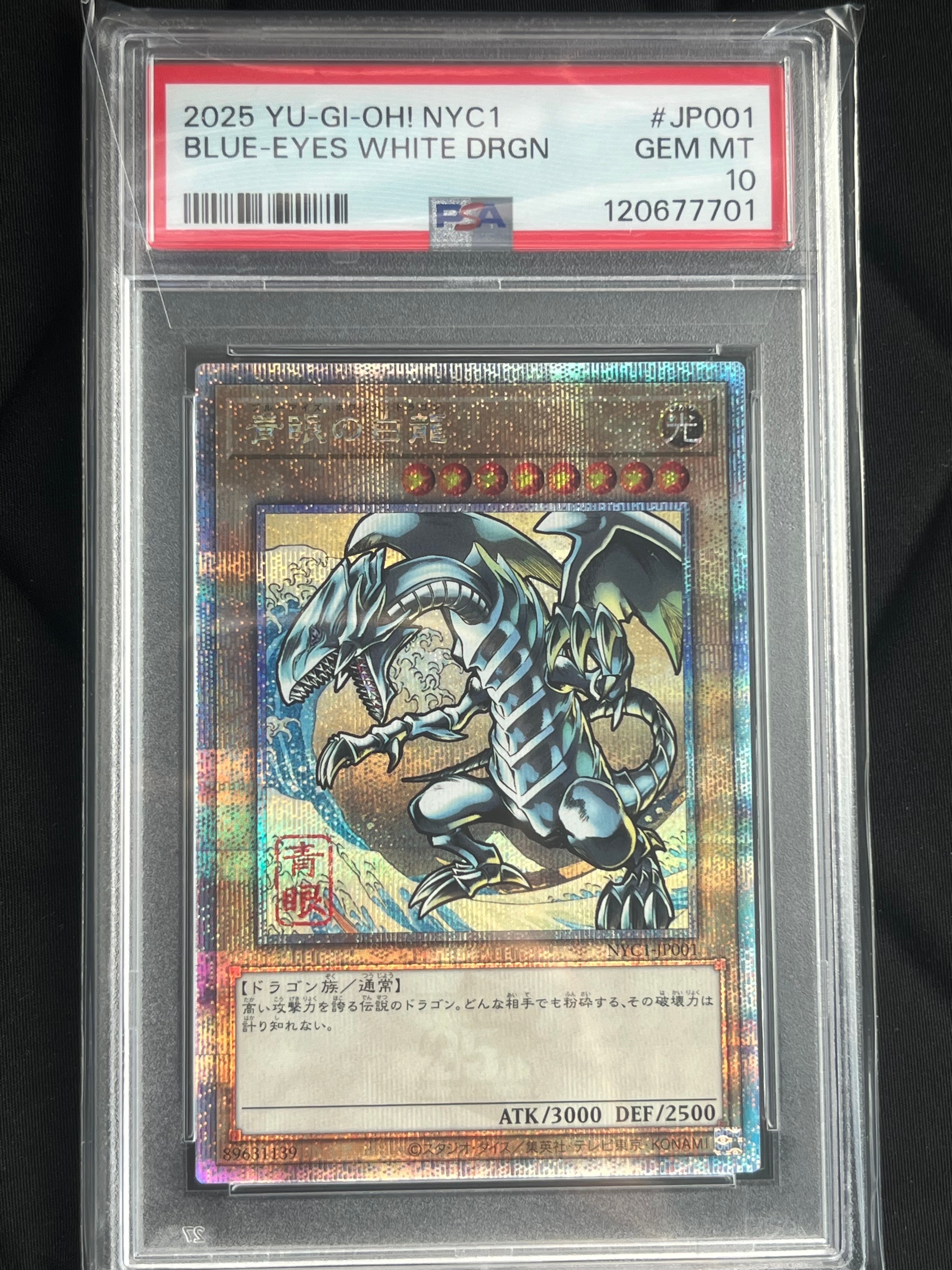 青眼の白龍 25th SE [NYC1-JP001](遊戯王カードゲーム25周年 浮世絵風 フレーム切手セット) シングルカード