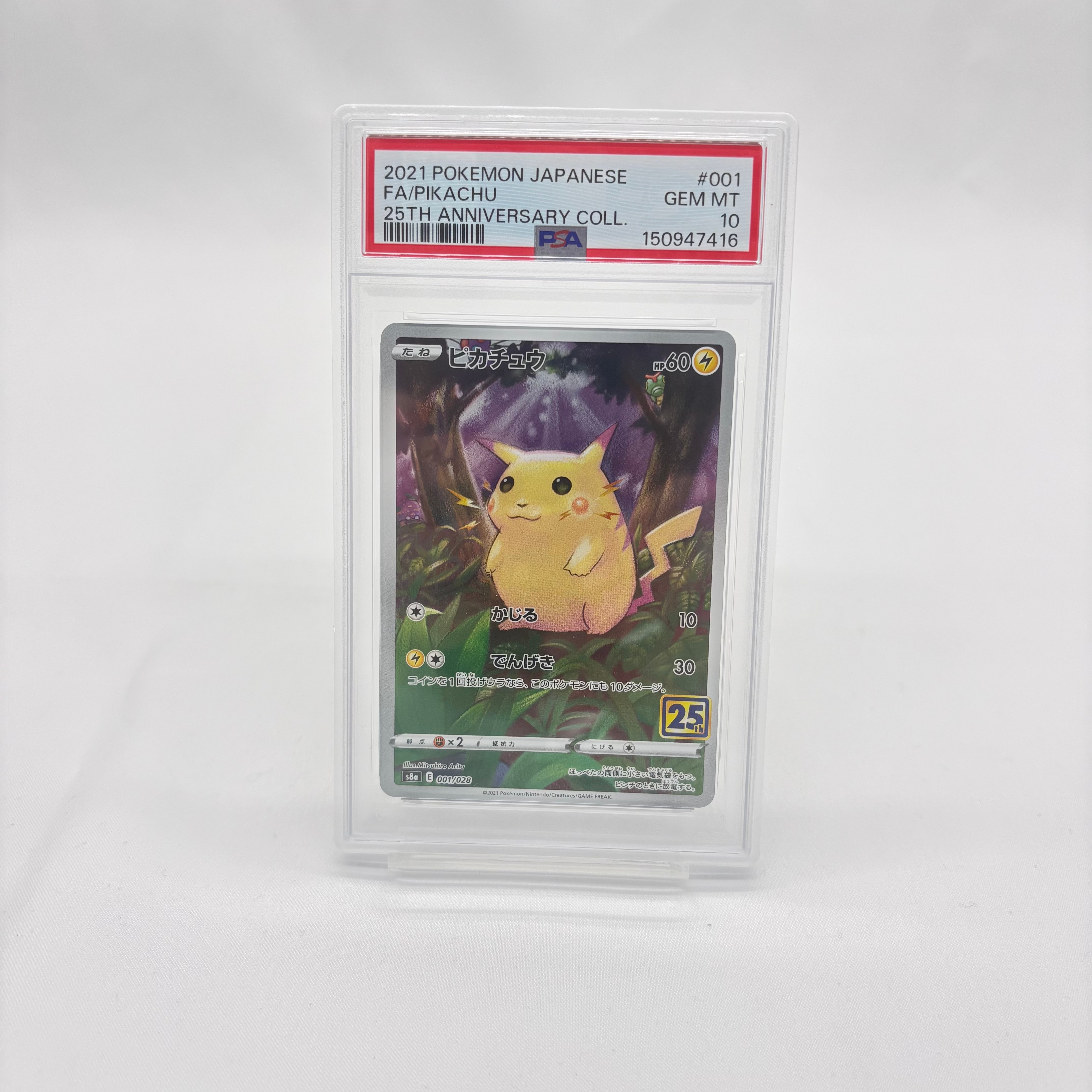【PSA10】ピカチュウ s8a 001/028 25th アニバーサリー PSA10】ピカチュウ [s8a 001/028](拡張パック「25th アニバーサリー