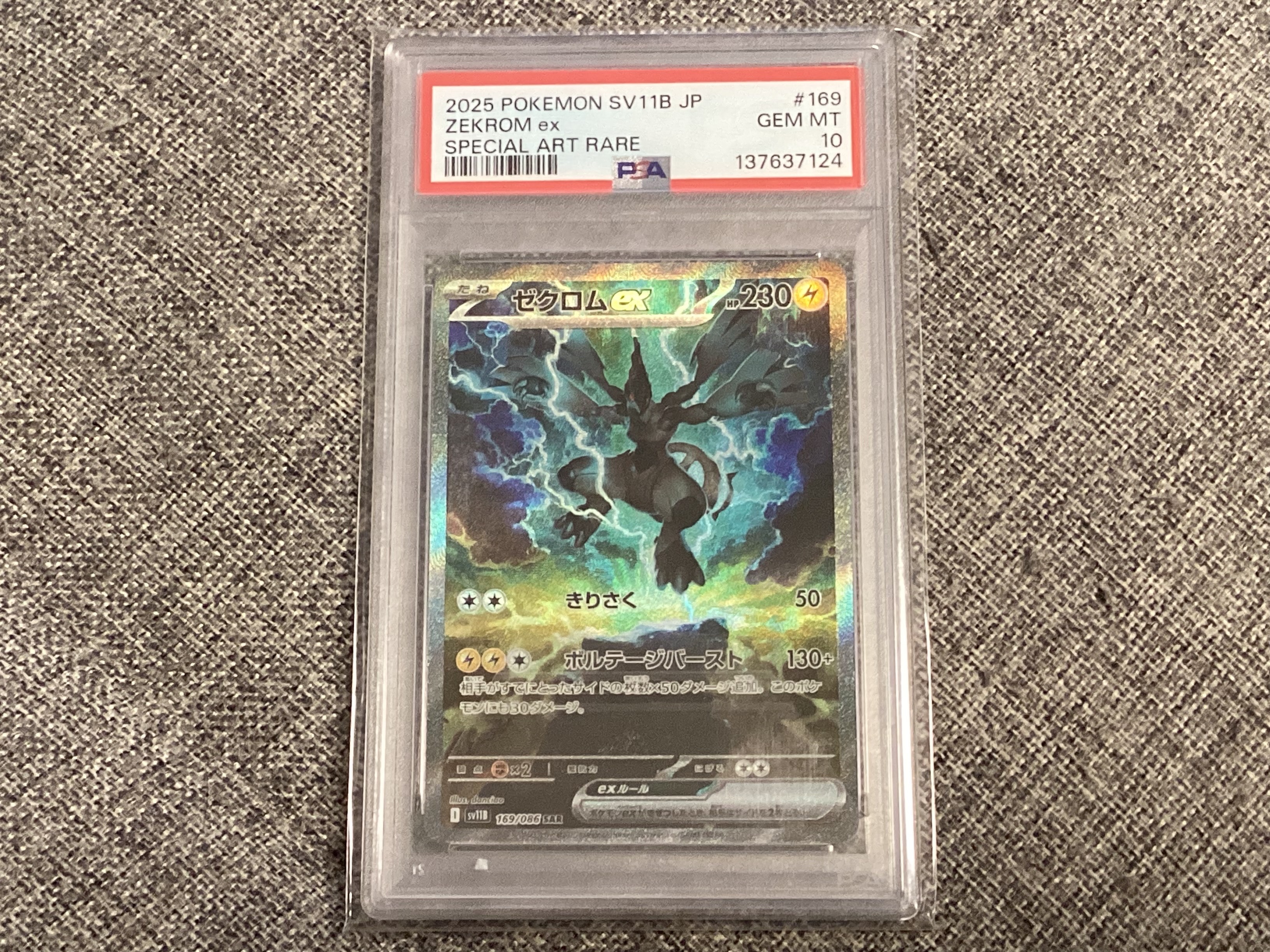 PSA10】ゼクロムex SAR [SV11B 169/086](拡張パック「ブラックボルト
