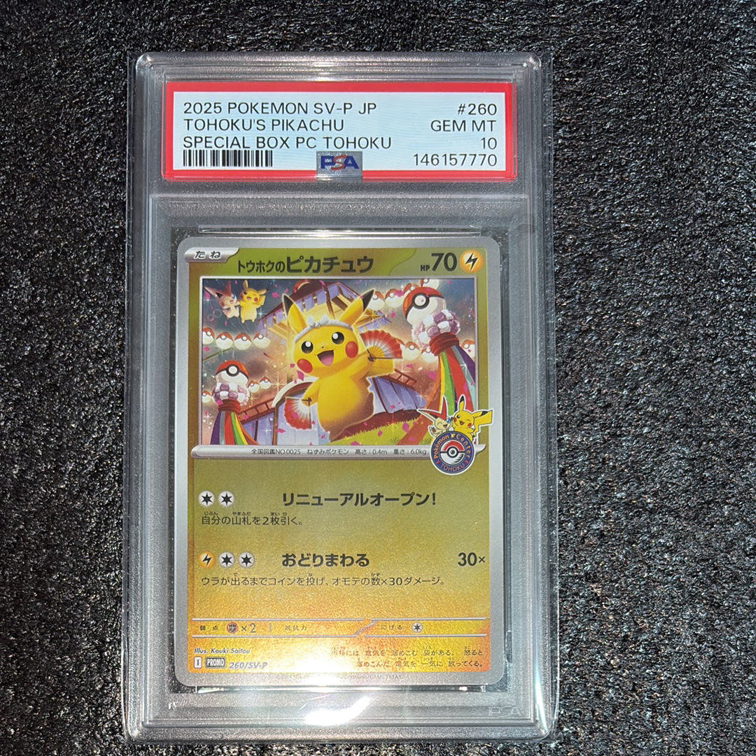 トウホクのピカチュウ P [SV-P 260](スペシャルBOX「ポケモンセンタートウホク」)
