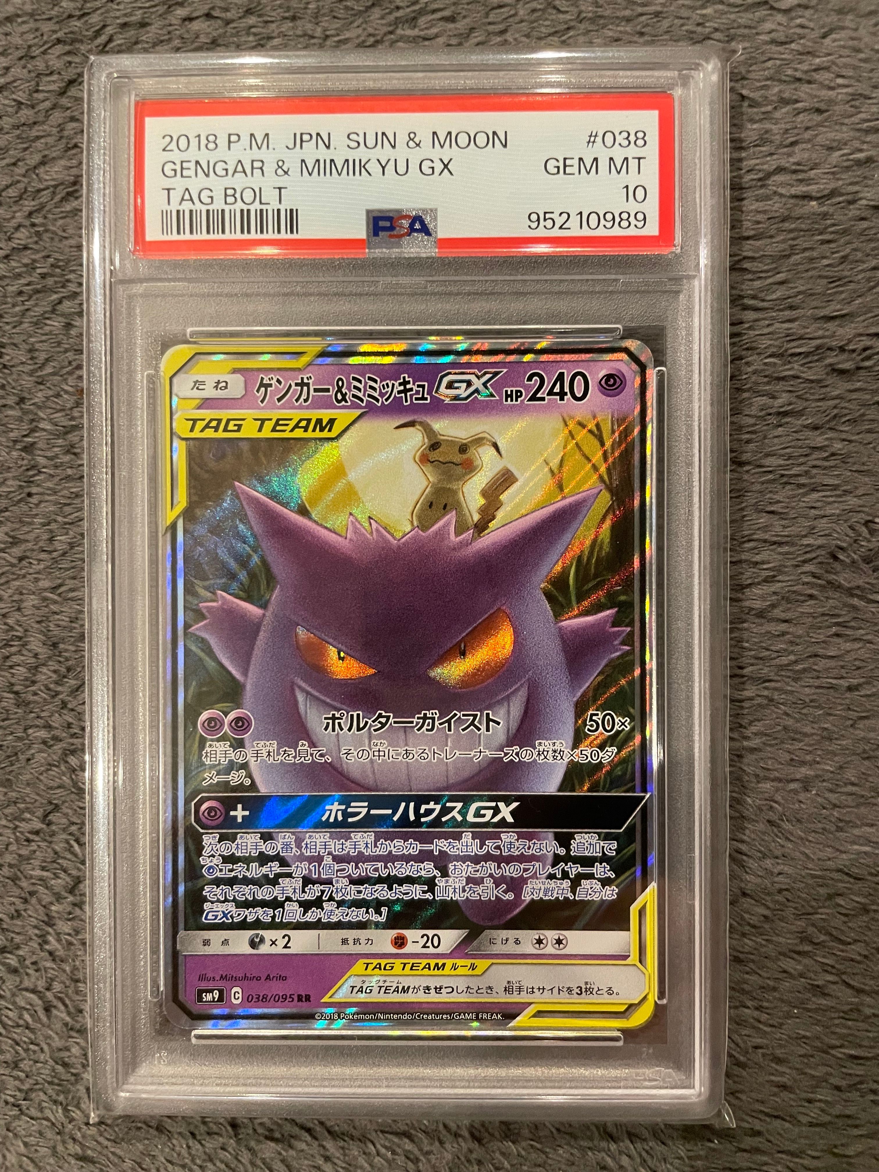 ゲンガー&ミミッキュGX RR [SM9 038/095](拡張パック「タッグボルト」)