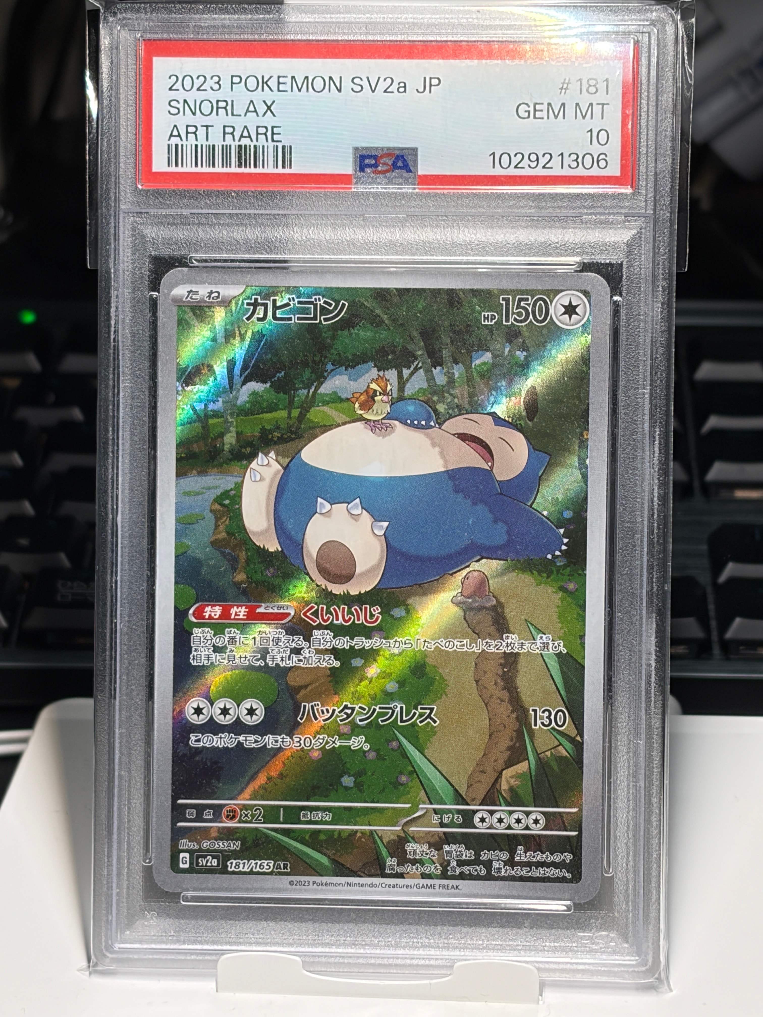 カビゴン AR[SV2a 181/165](強化拡張パック「ポケモンカード151」)