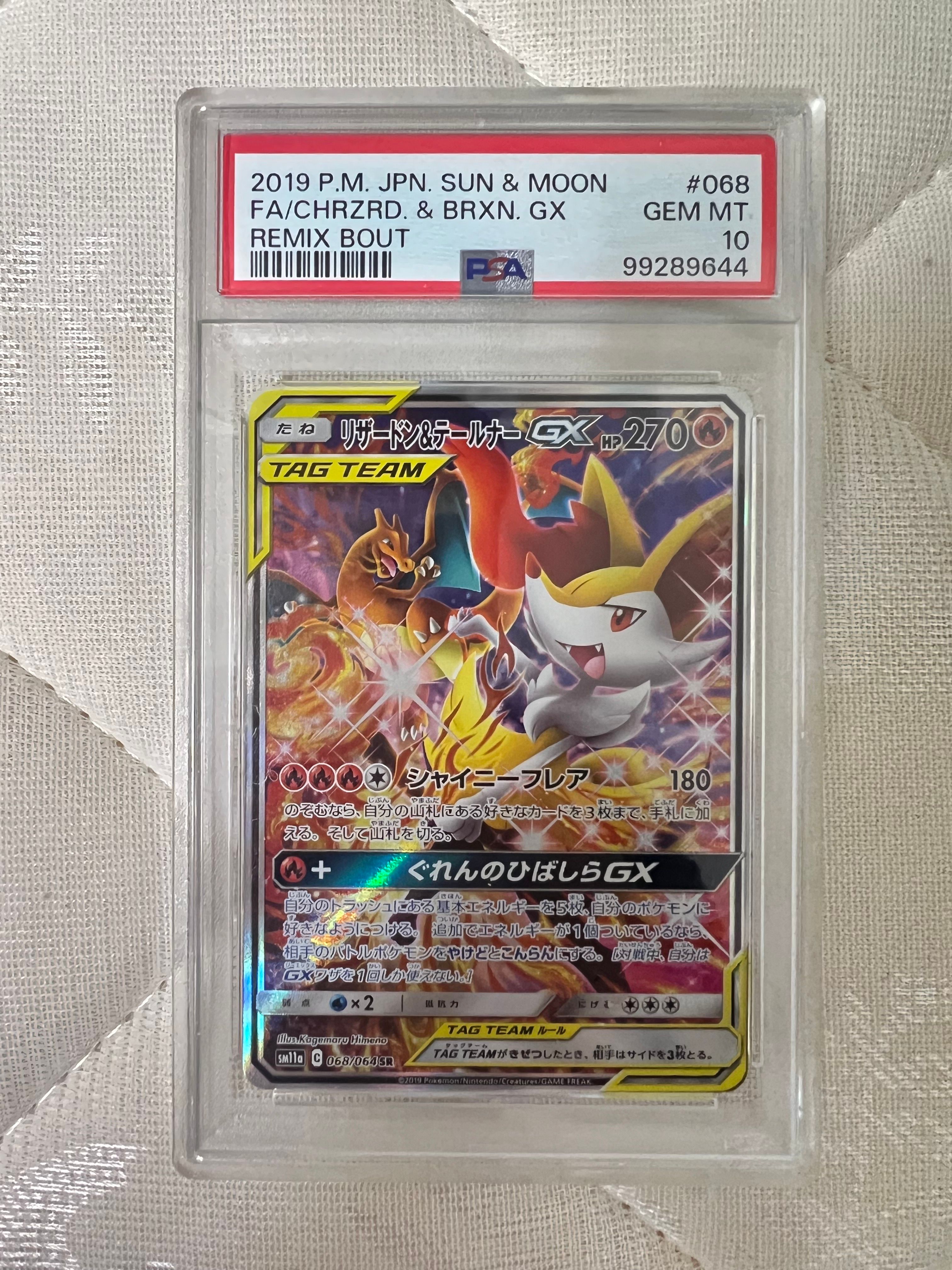 リザードン&テールナーGX SR: SA[SM11a 068/064](強化拡張パック「リミックスバウト」)