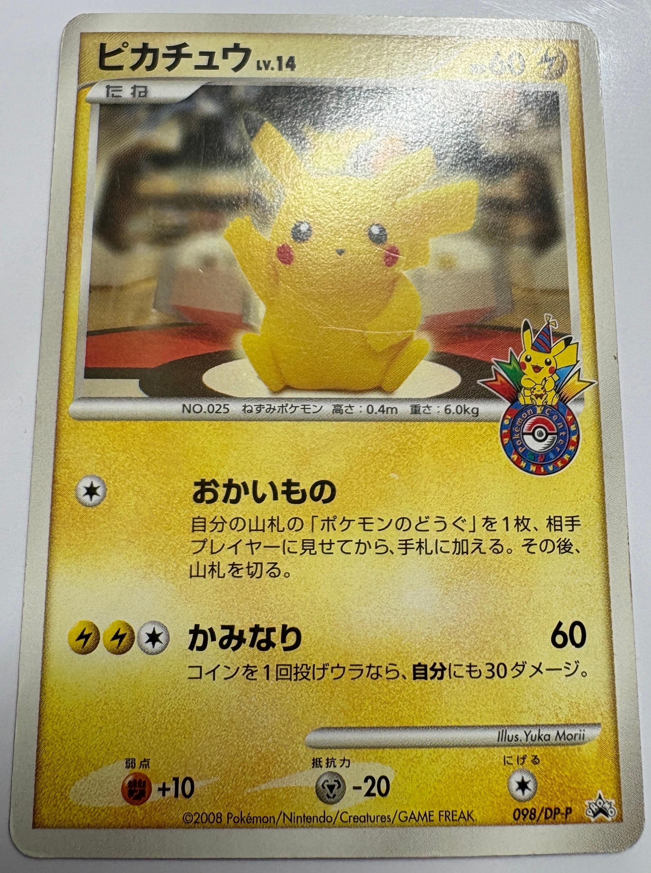 PSA10】ピカチュウ 名古屋: プロモ[DP-P 101/DP-P](プロモーション