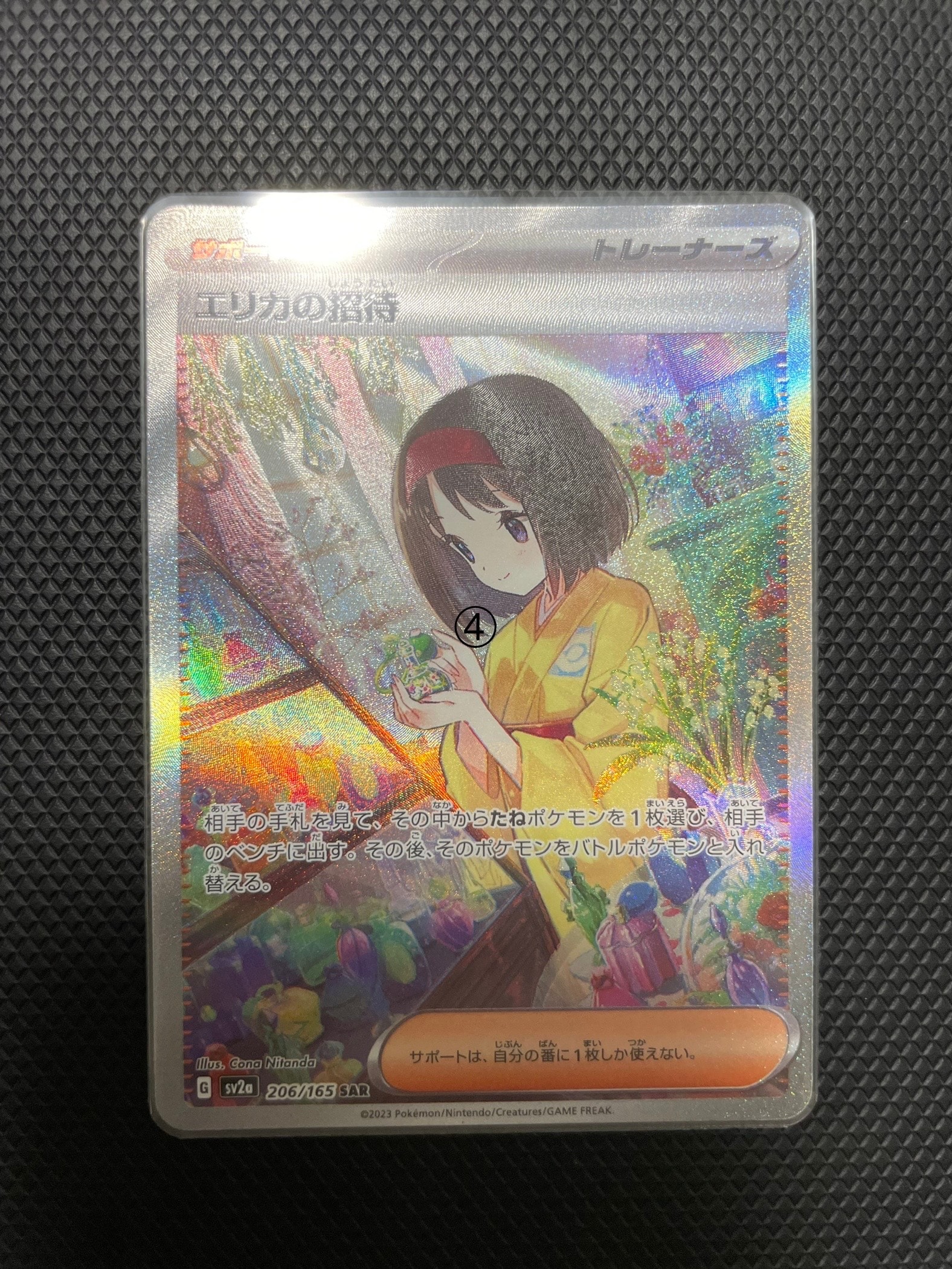 エリカの招待 SAR[SV2a 206/165](強化拡張パック「ポケモンカード151」)