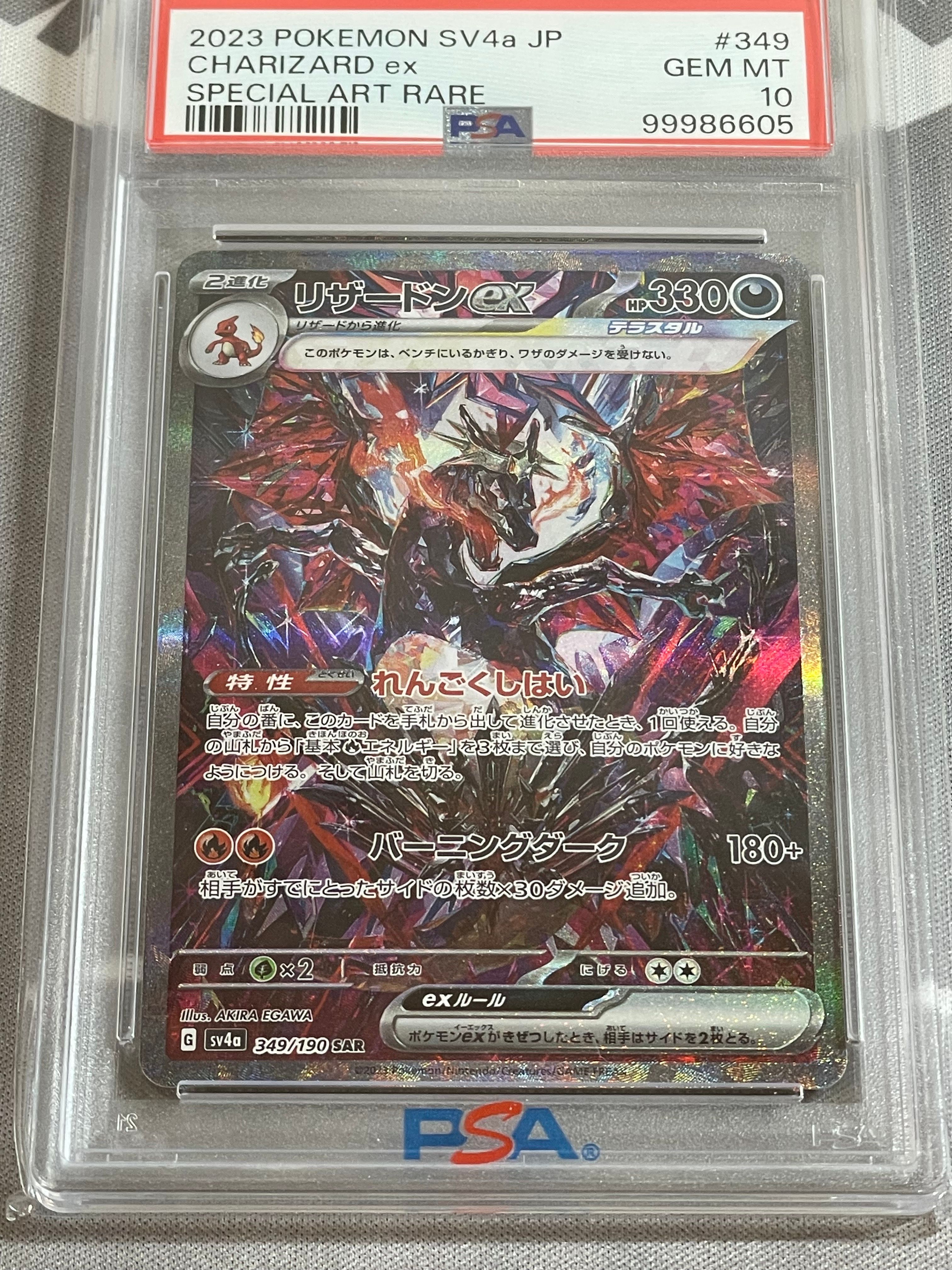 リザードンex SAR [SV4a 349/190](ハイクラスパック「シャイニートレジャーex」)