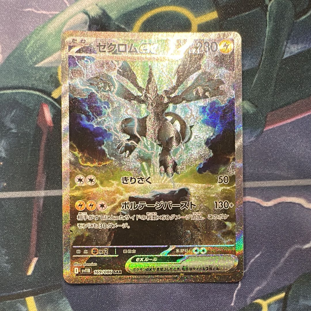 ゼクロムex SAR [SV11B 169/086](拡張パック「ブラックボルト」)