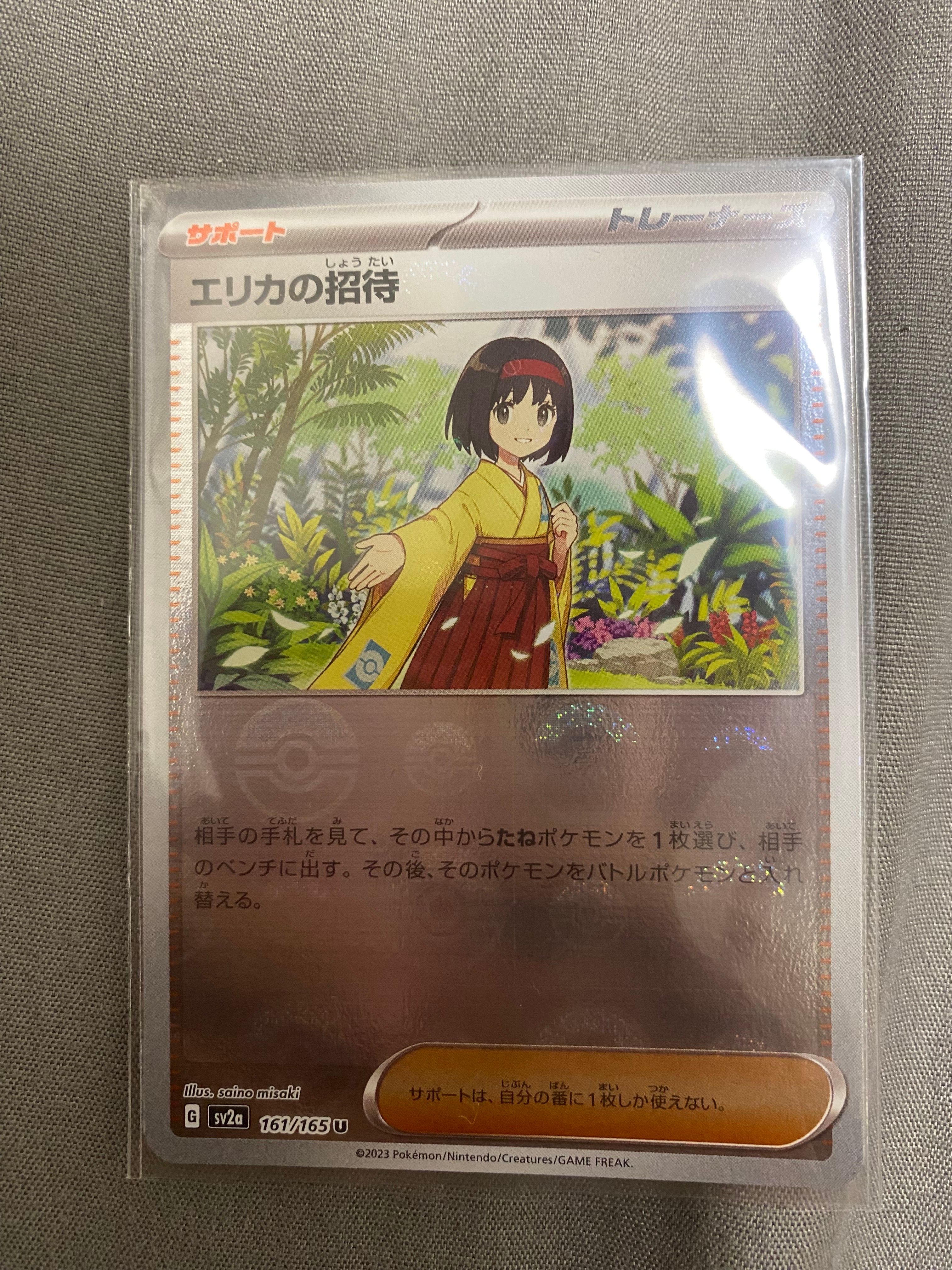 エリカの招待 U: モンスターボールミラー[SV2a 161/165](強化拡張パック「ポケモンカード151」)
