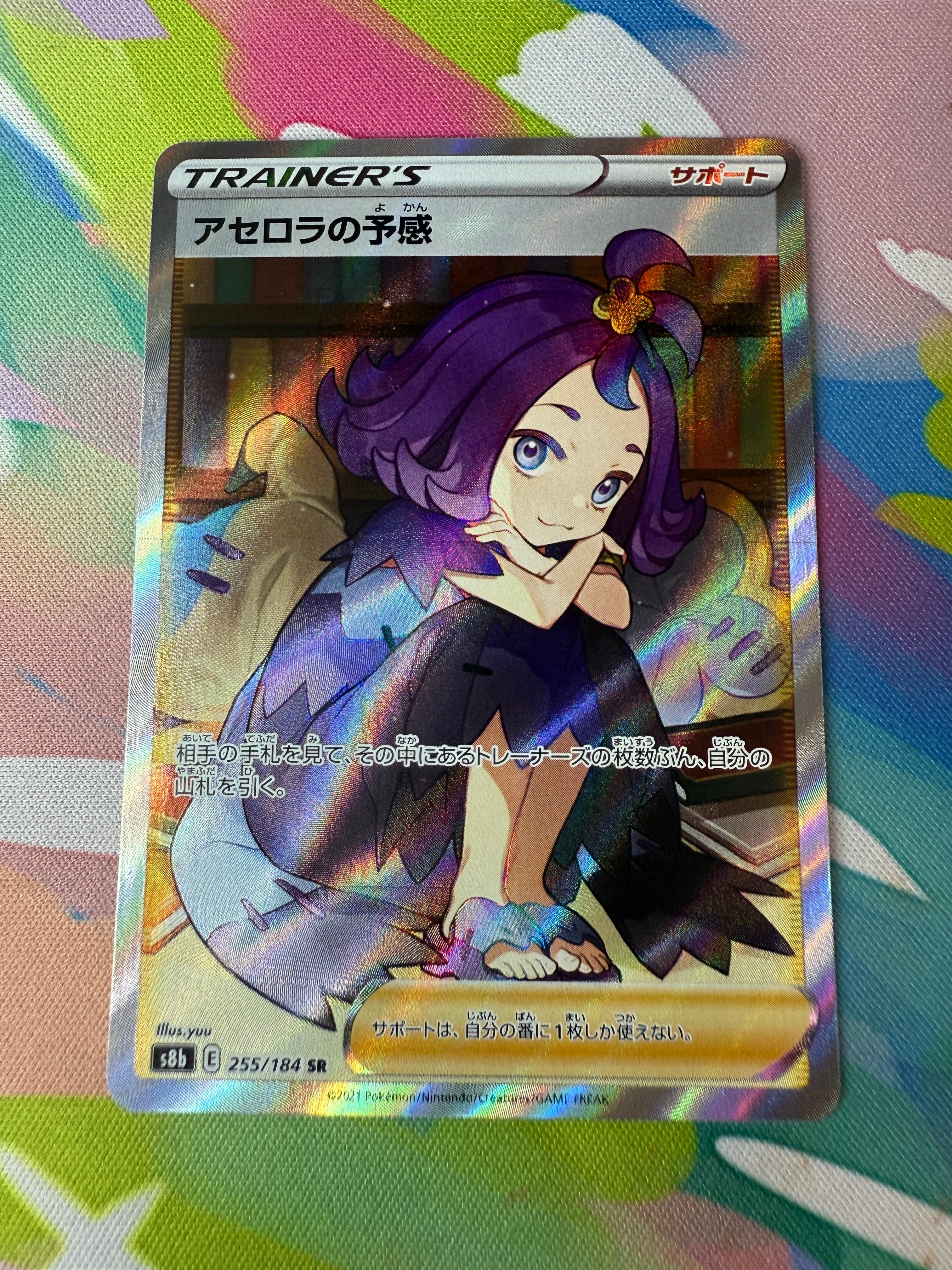 アセロラの予感 SR[S8b 255/184](ハイクラスパック「VMAXクライマックス」)