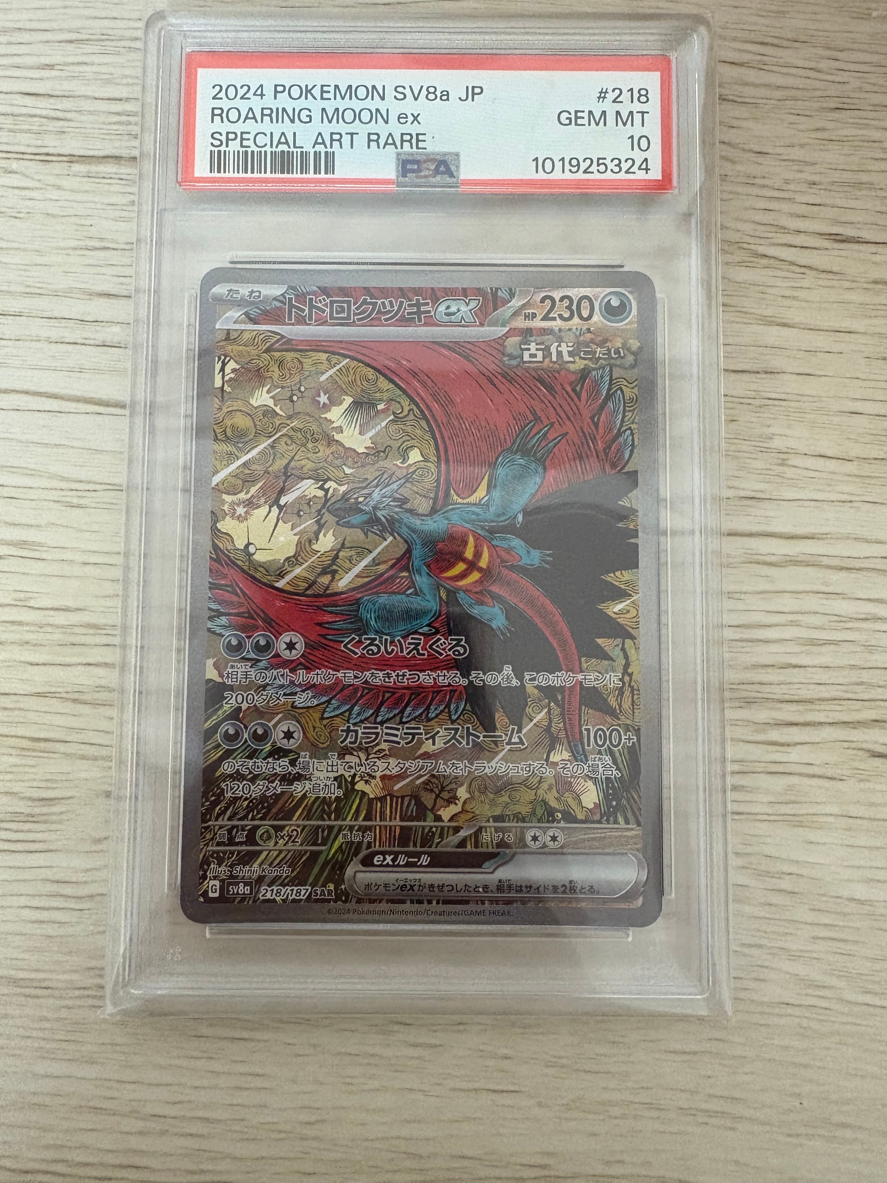 トドロクツキex SAR [SV8a 218/187](ハイクラスパック「テラスタルフェスex」)