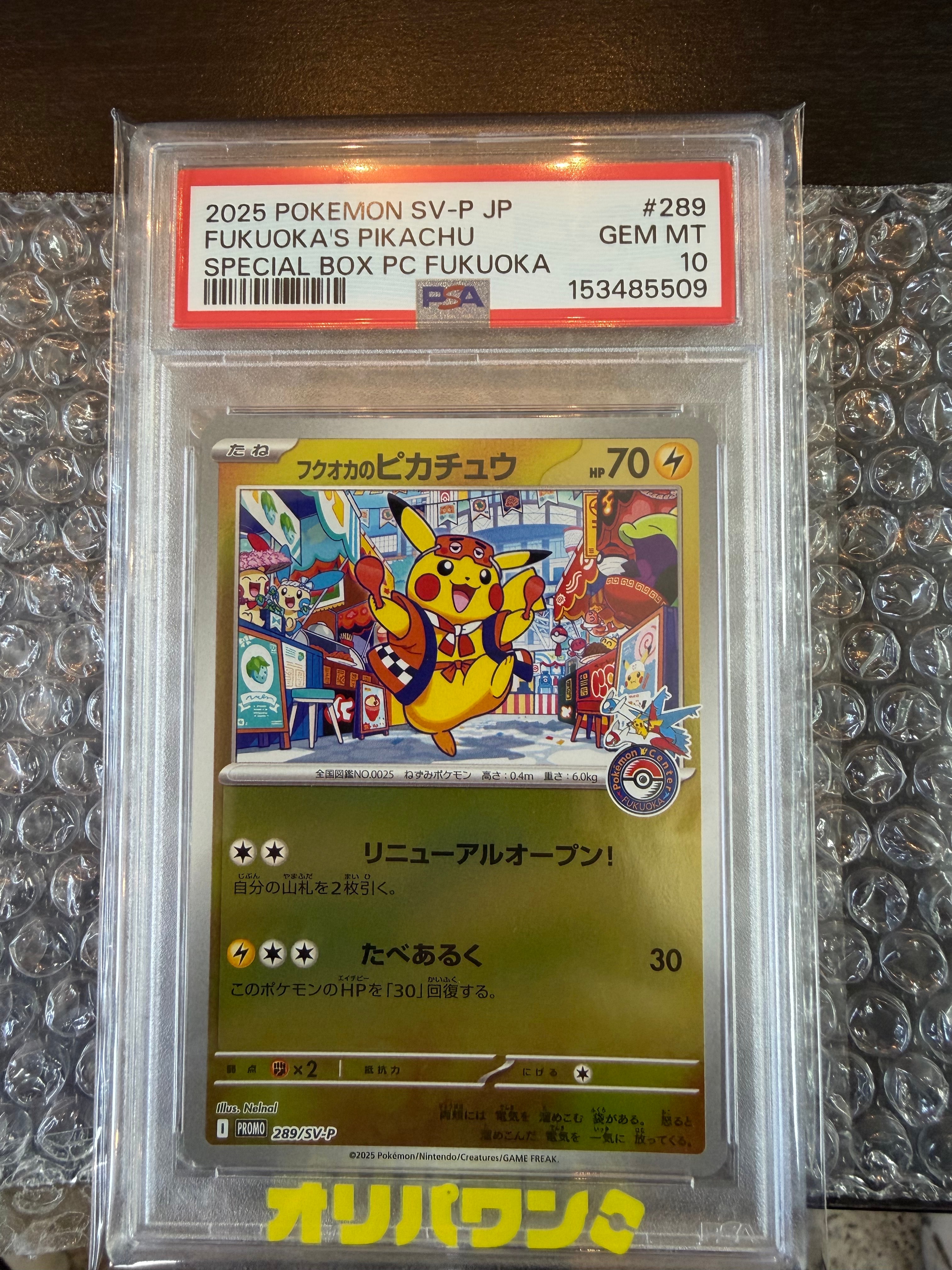 フクオカのピカチュウ P [SV-P 289](スペシャルBOX「ポケモンセンターフクオカ」)