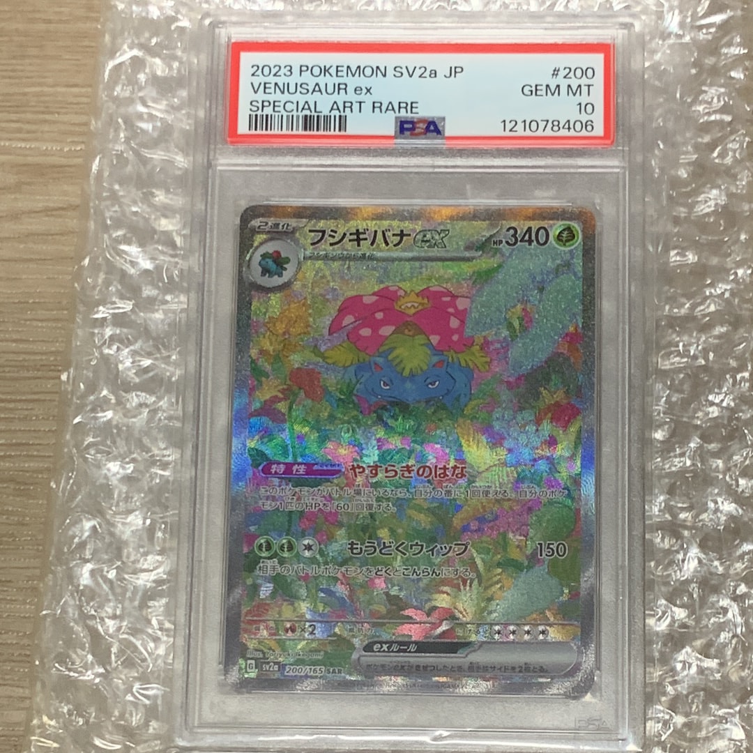 フシギバナex SAR[SV2a 200/165](強化拡張パック「ポケモンカード151」)