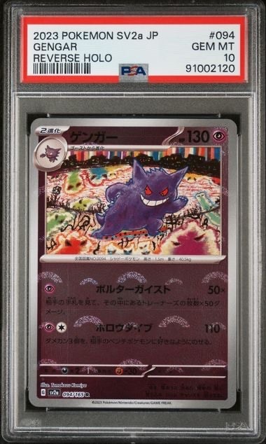 ゲンガー モンスターボールミラー SV2a ポケモンカード151 094/165 ゲンガー R: モンスターボールミラー[SV2a 094/165](強化拡張パック