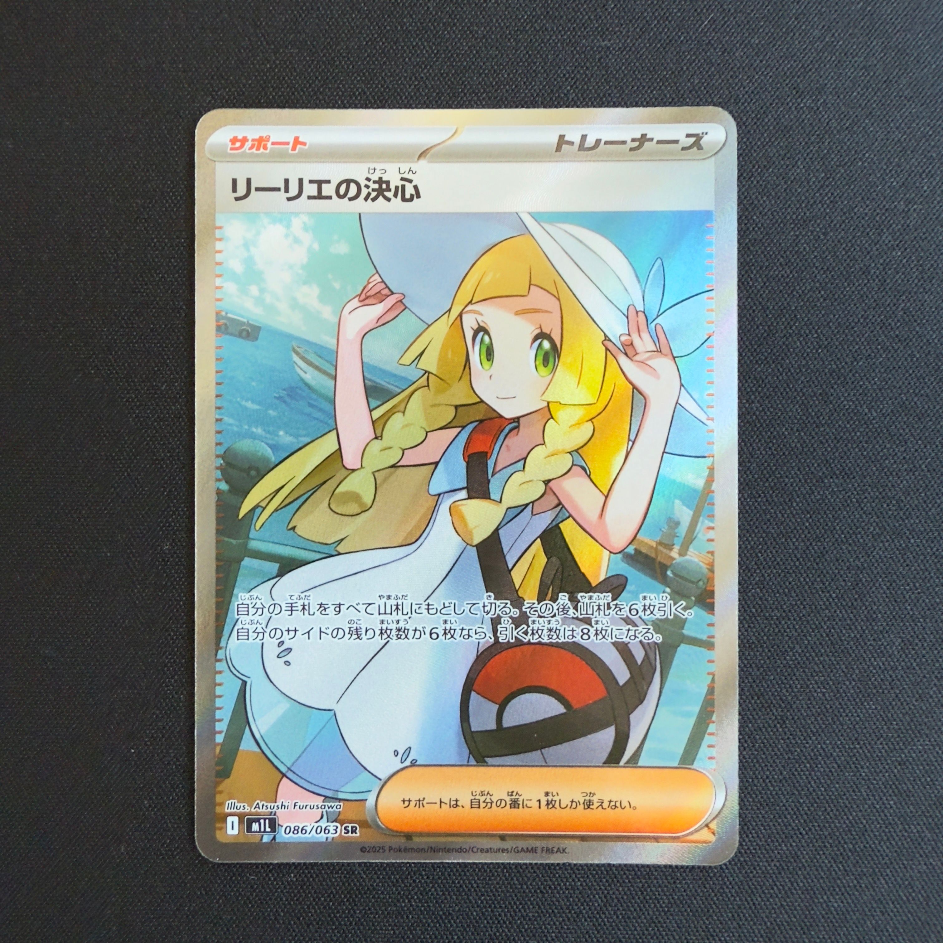 リーリエの決心 SR [M1L 086/063](拡張パック「メガブレイブ」)