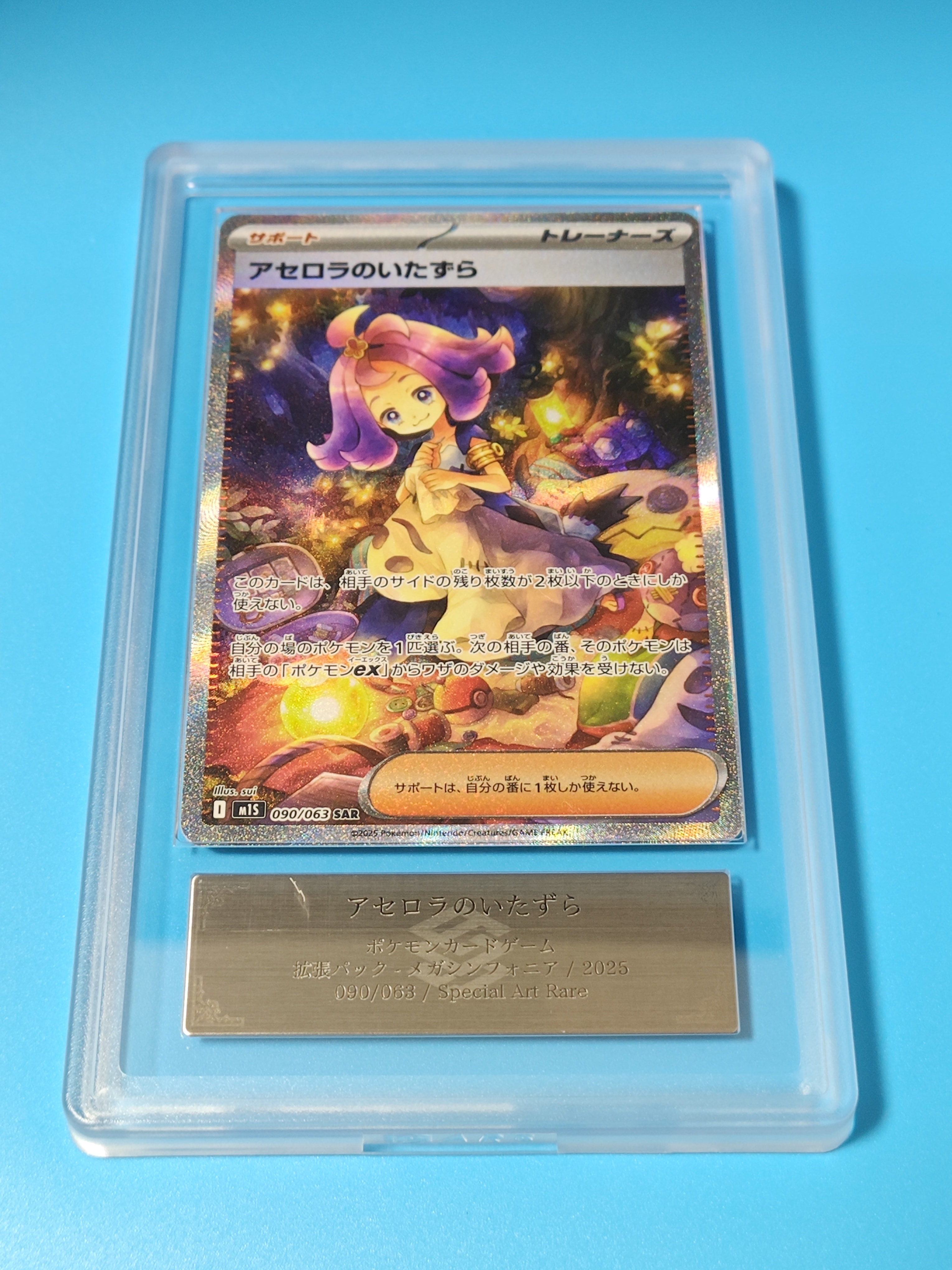 ARS10】アセロラのいたずら SAR [M1S 090/063](拡張パック「メガ